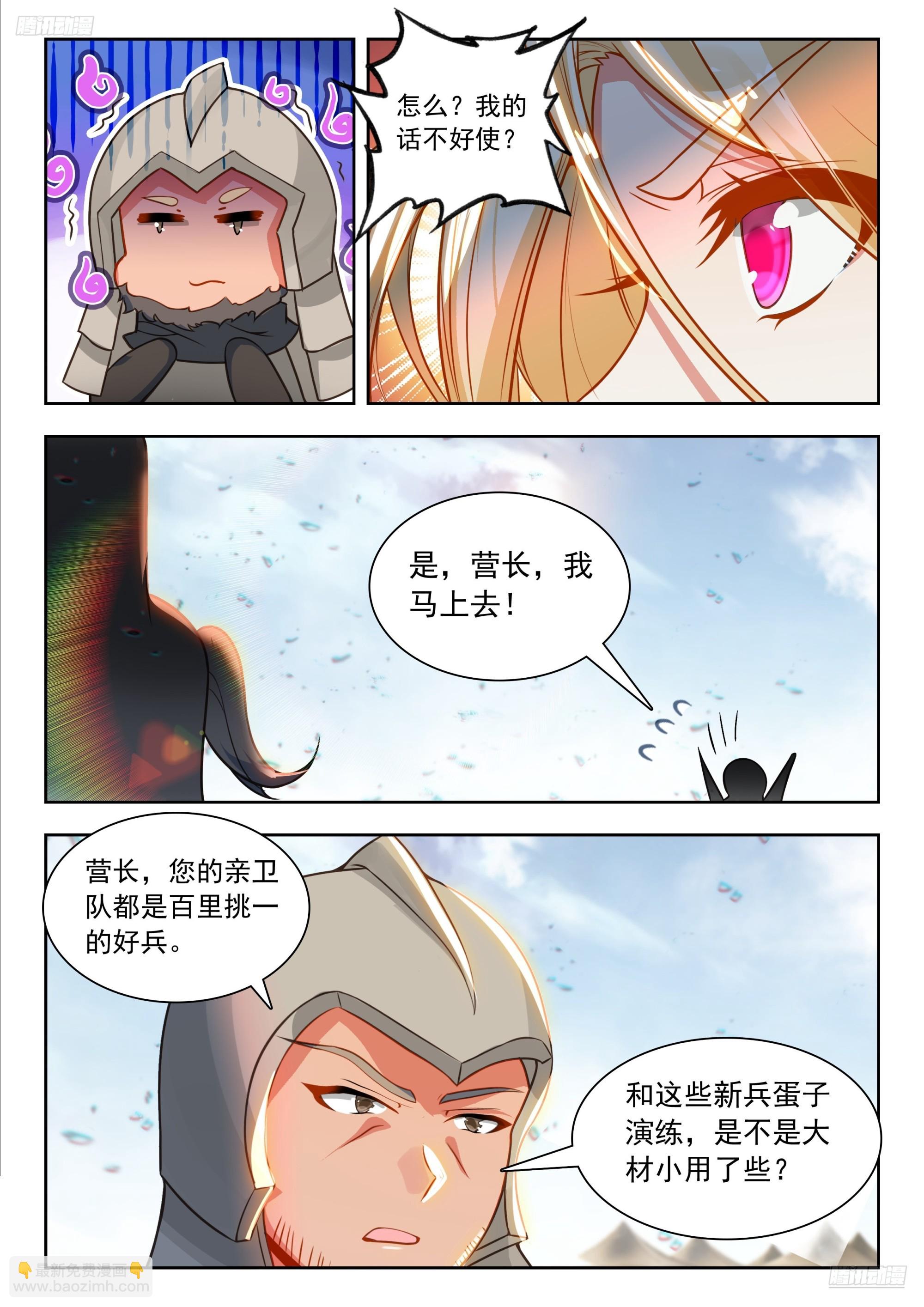 斗羅大陸 II 絕世唐門 - 476 演練 - 4