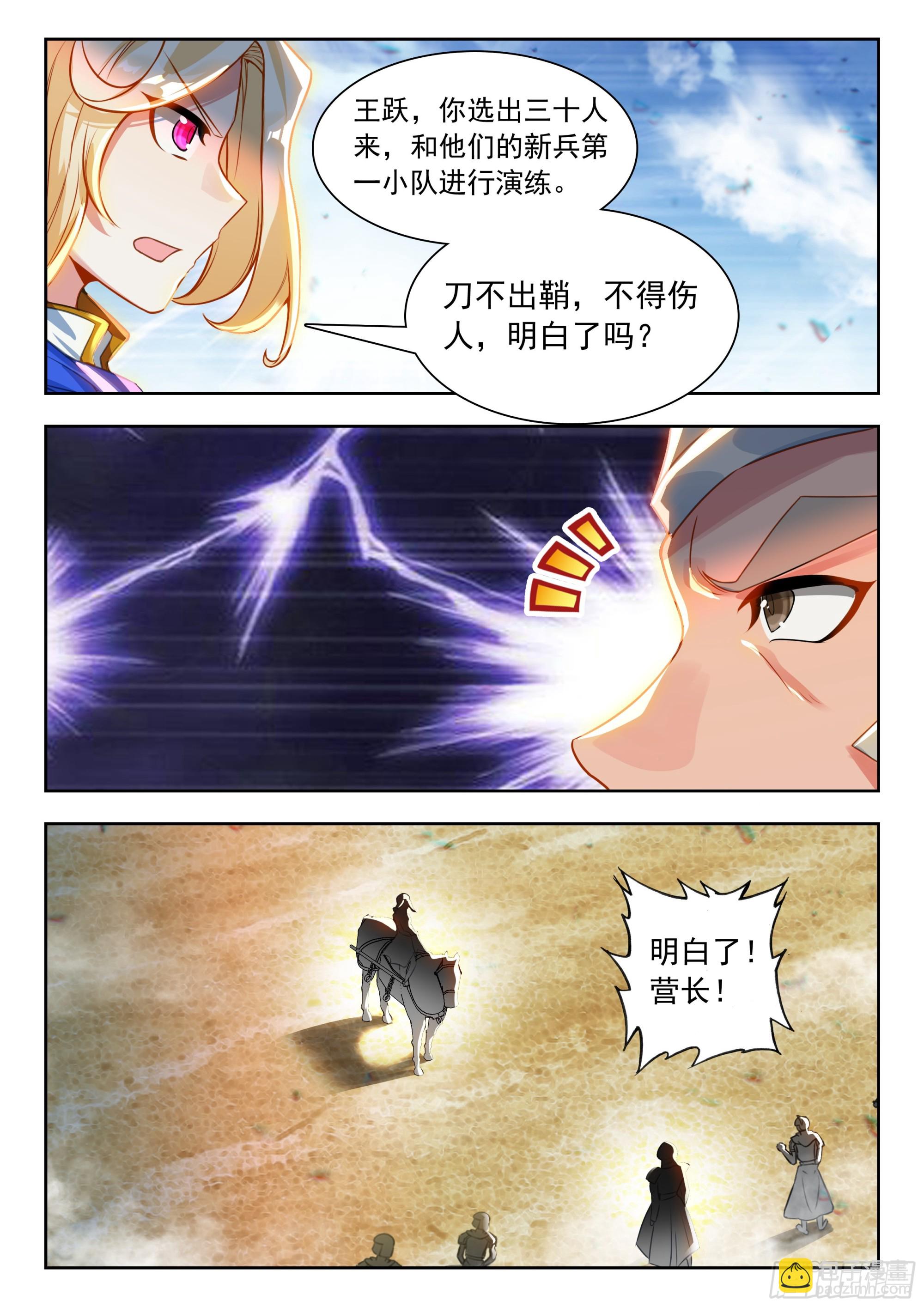 斗羅大陸 II 絕世唐門 - 476 演練 - 2