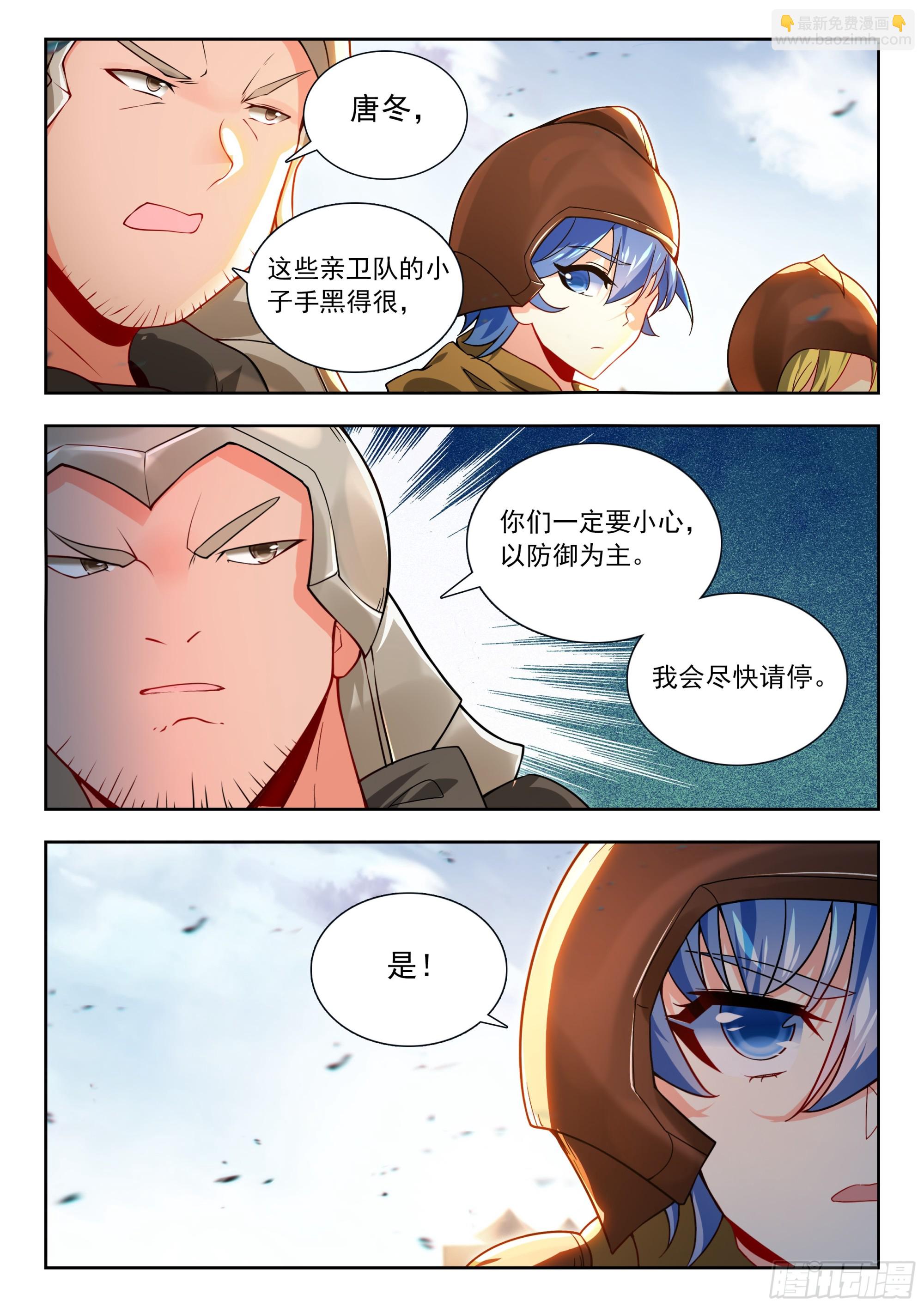 斗羅大陸 II 絕世唐門 - 476 演練 - 3