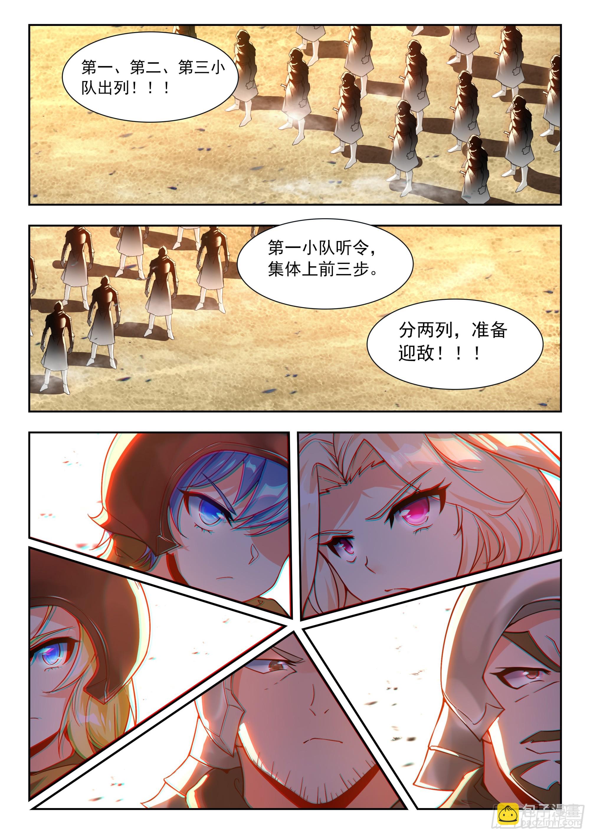 斗羅大陸 II 絕世唐門 - 476 演練 - 4