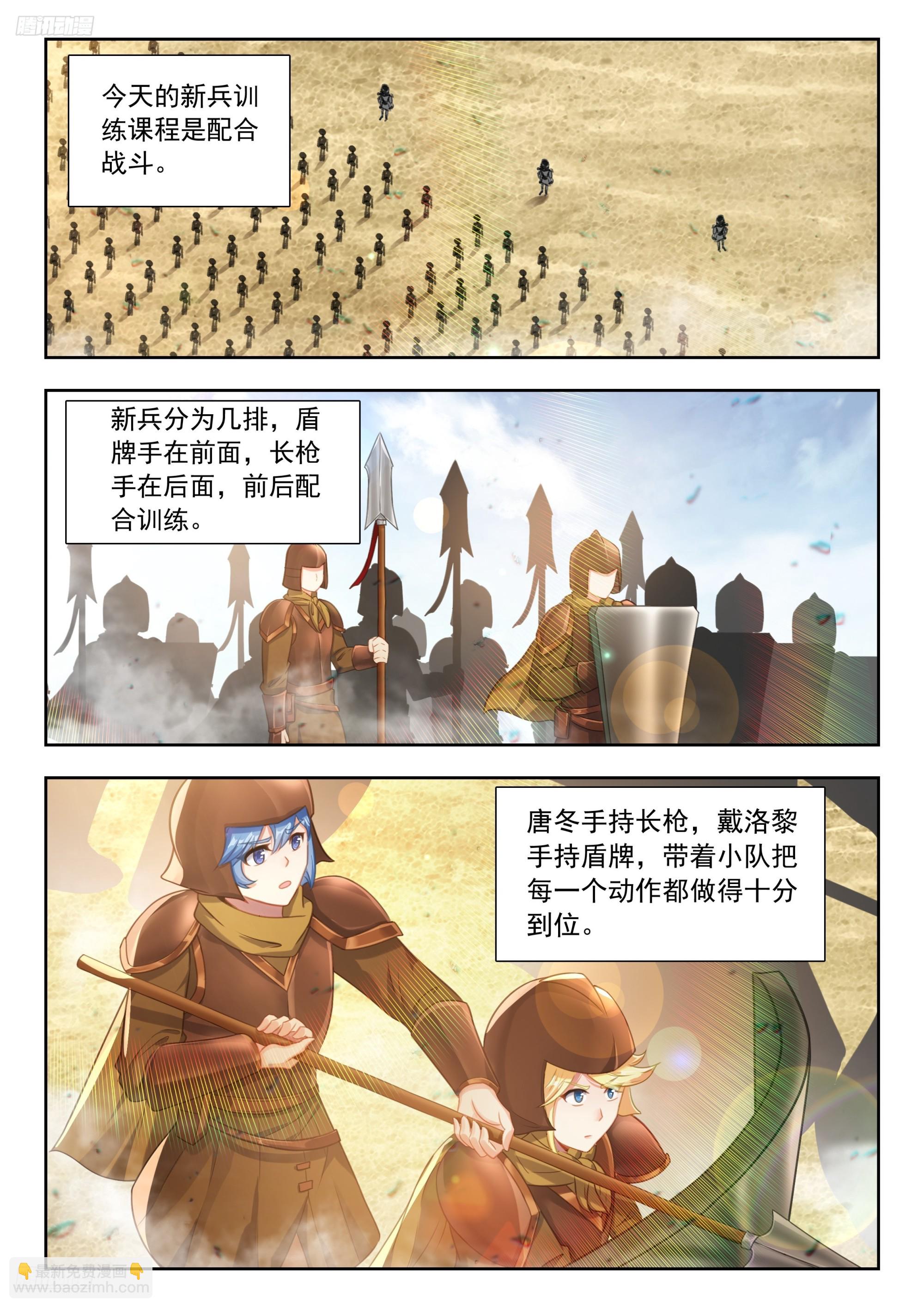 斗羅大陸 II 絕世唐門 - 476 演練 - 2