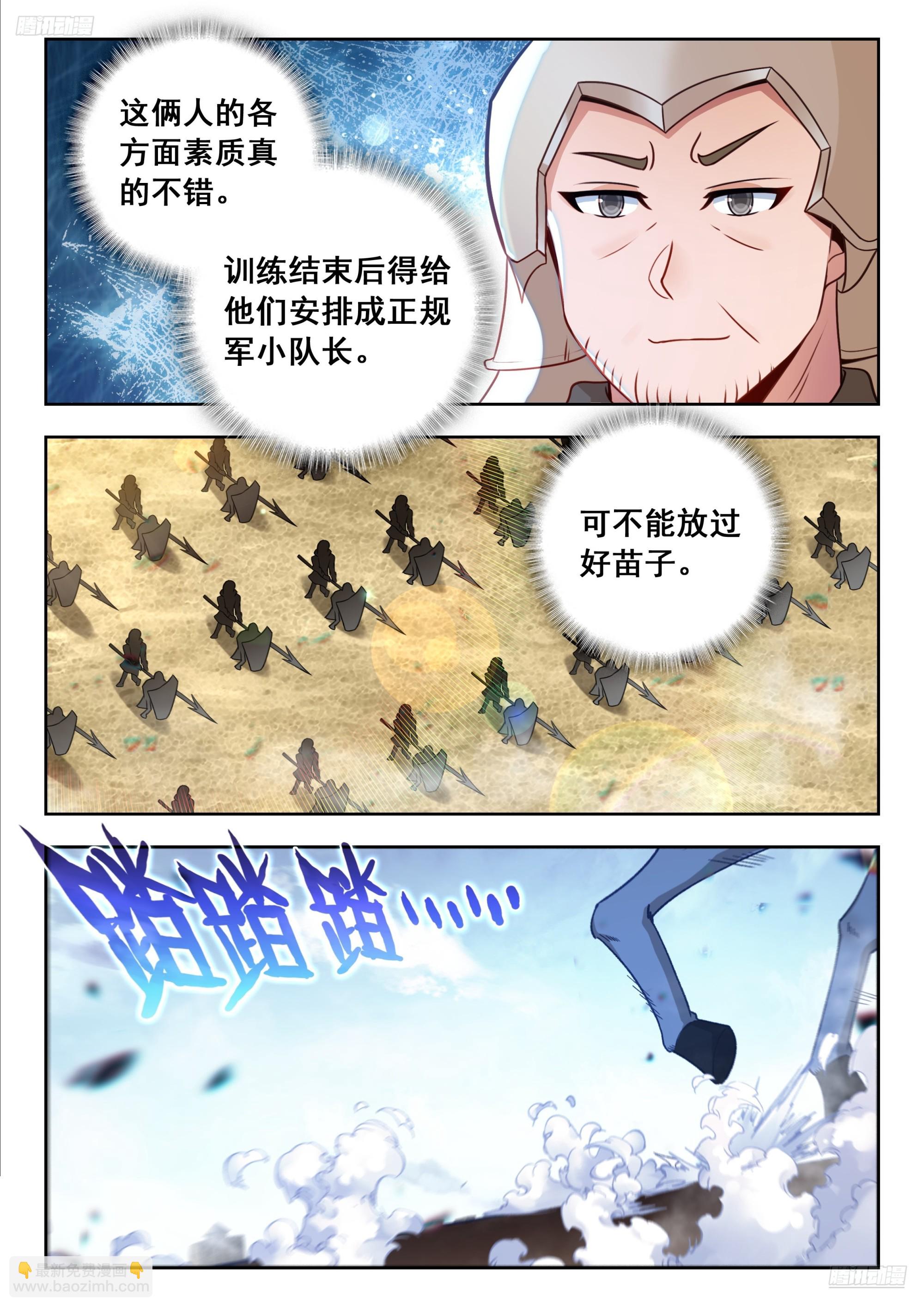 斗羅大陸 II 絕世唐門 - 476 演練 - 3