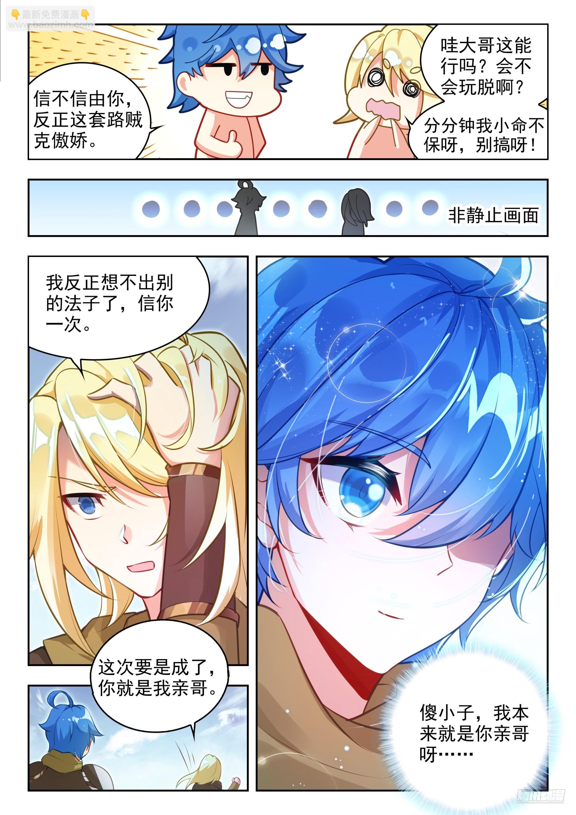 斗羅大陸 II 絕世唐門 - 478 我本來就是你親哥 - 1