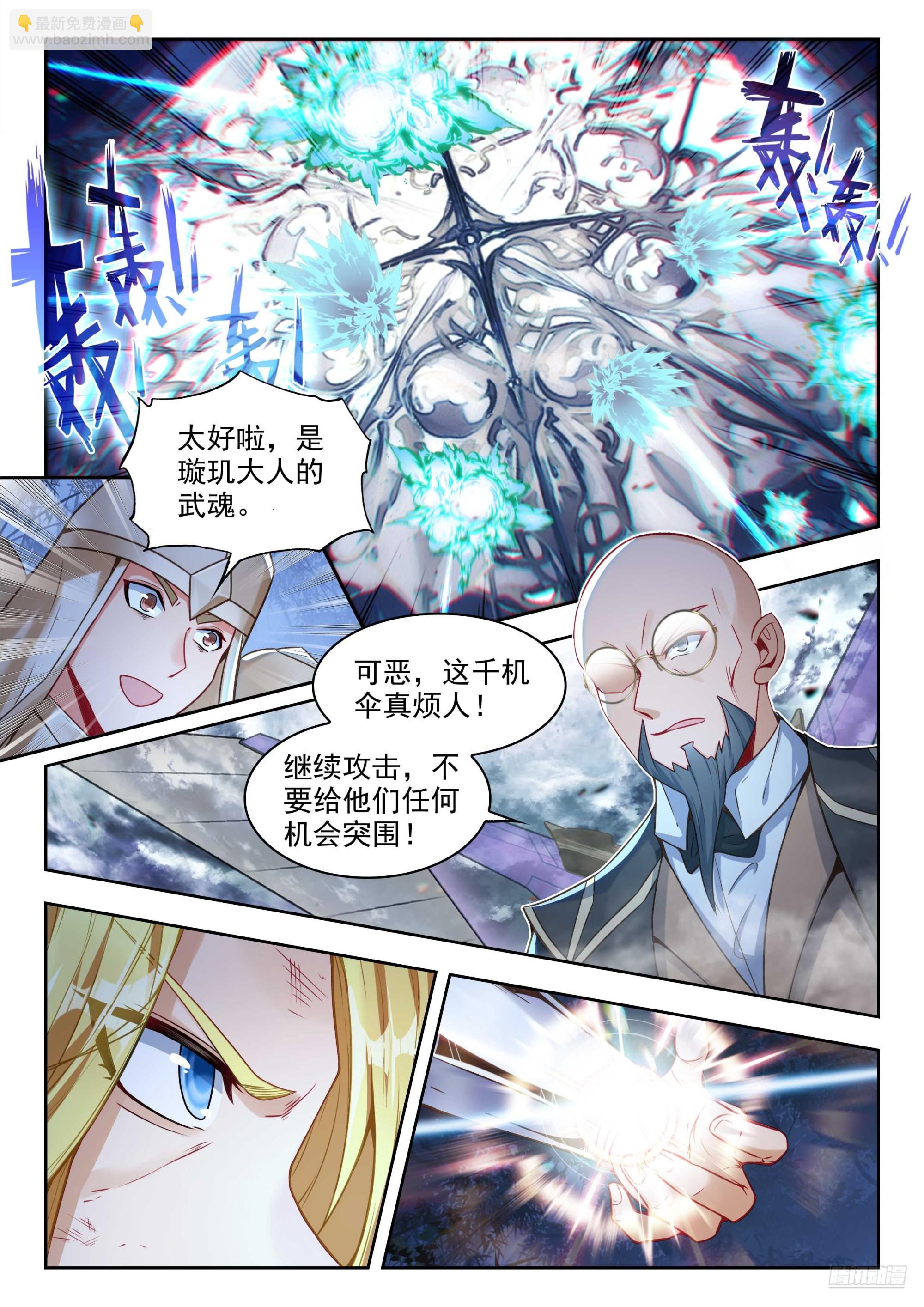 斗羅大陸 II 絕世唐門 - 480 霍雨浩的支援 - 3