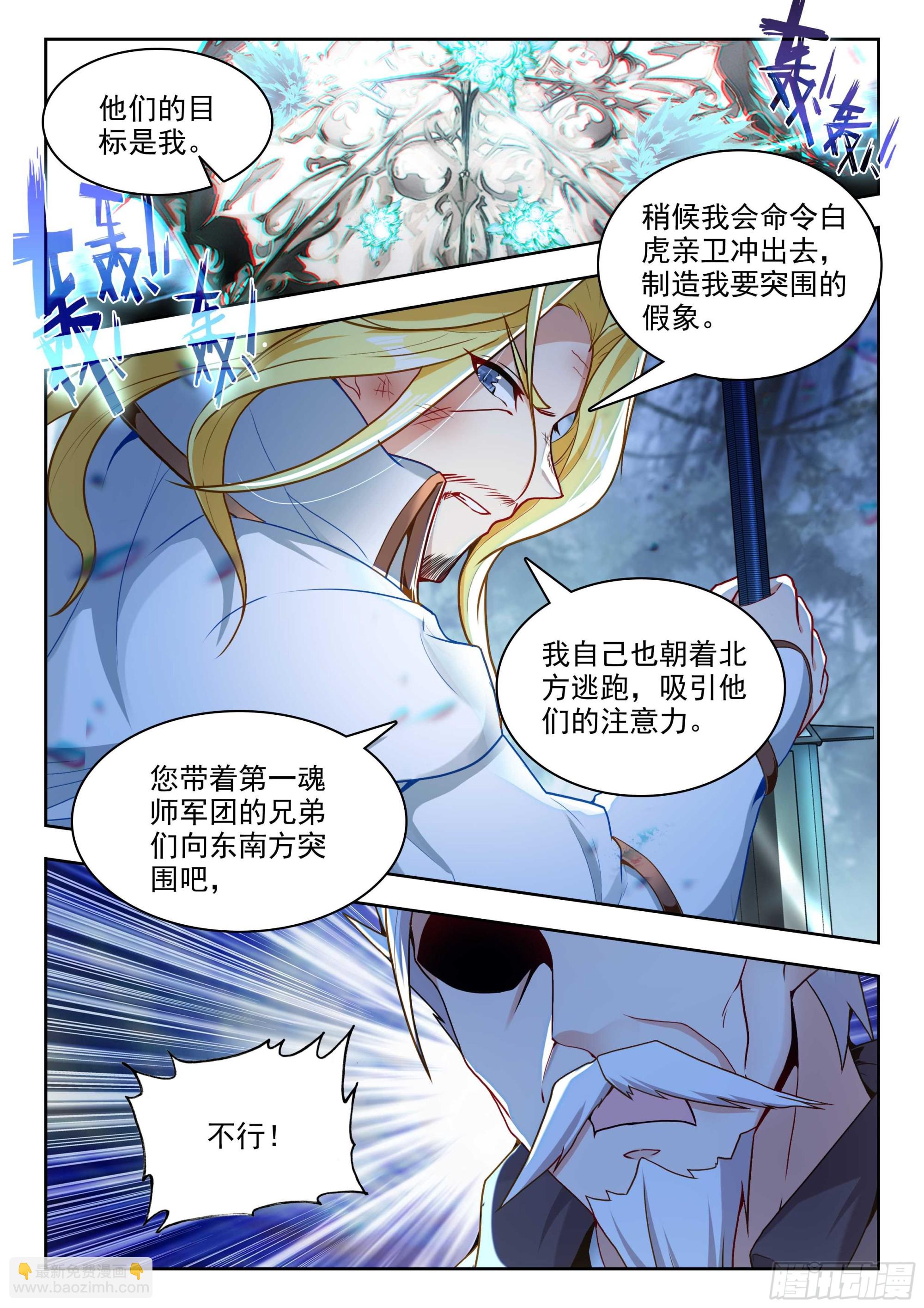 斗羅大陸 II 絕世唐門 - 480 霍雨浩的支援 - 1