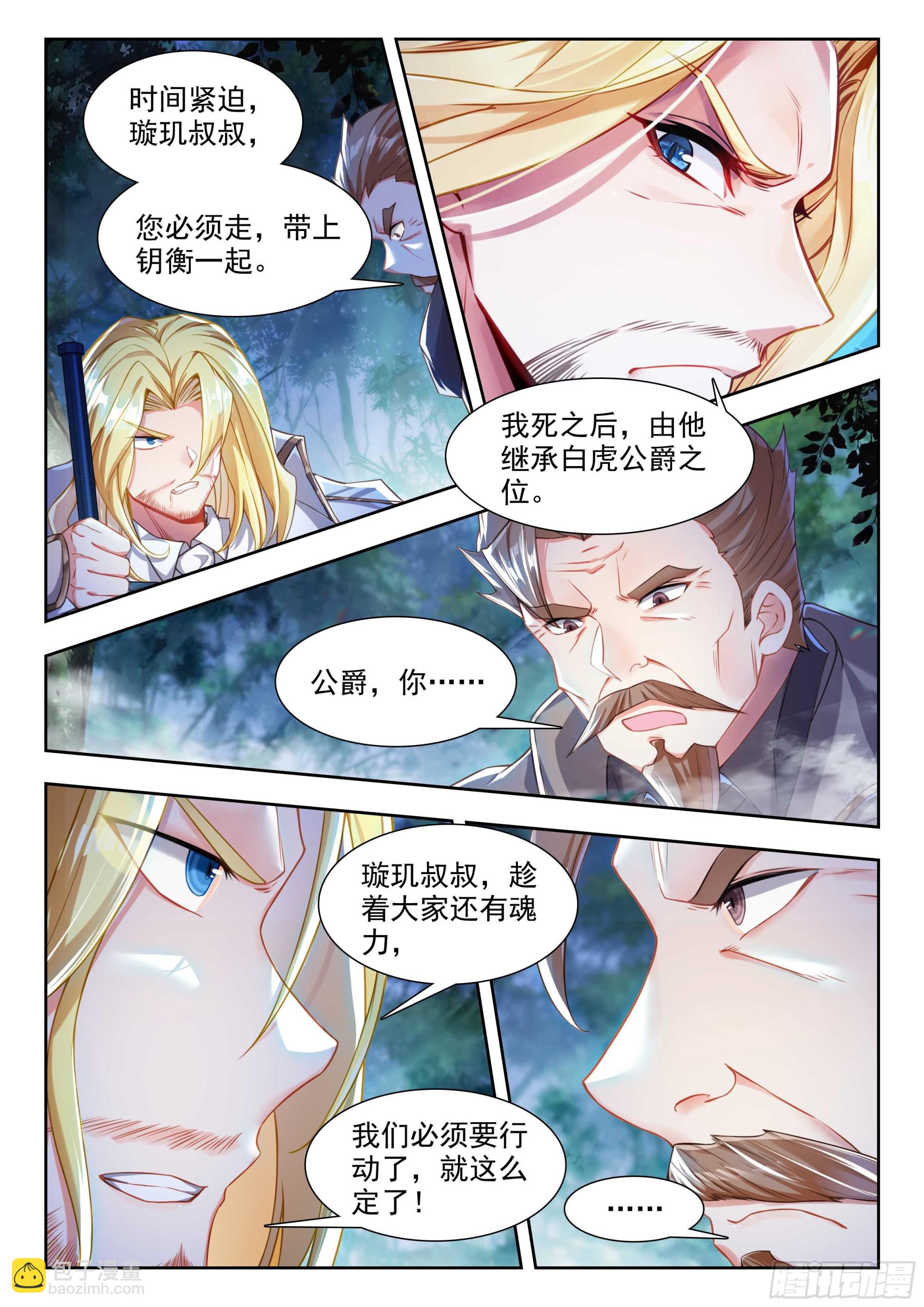 斗羅大陸 II 絕世唐門 - 480 霍雨浩的支援 - 3