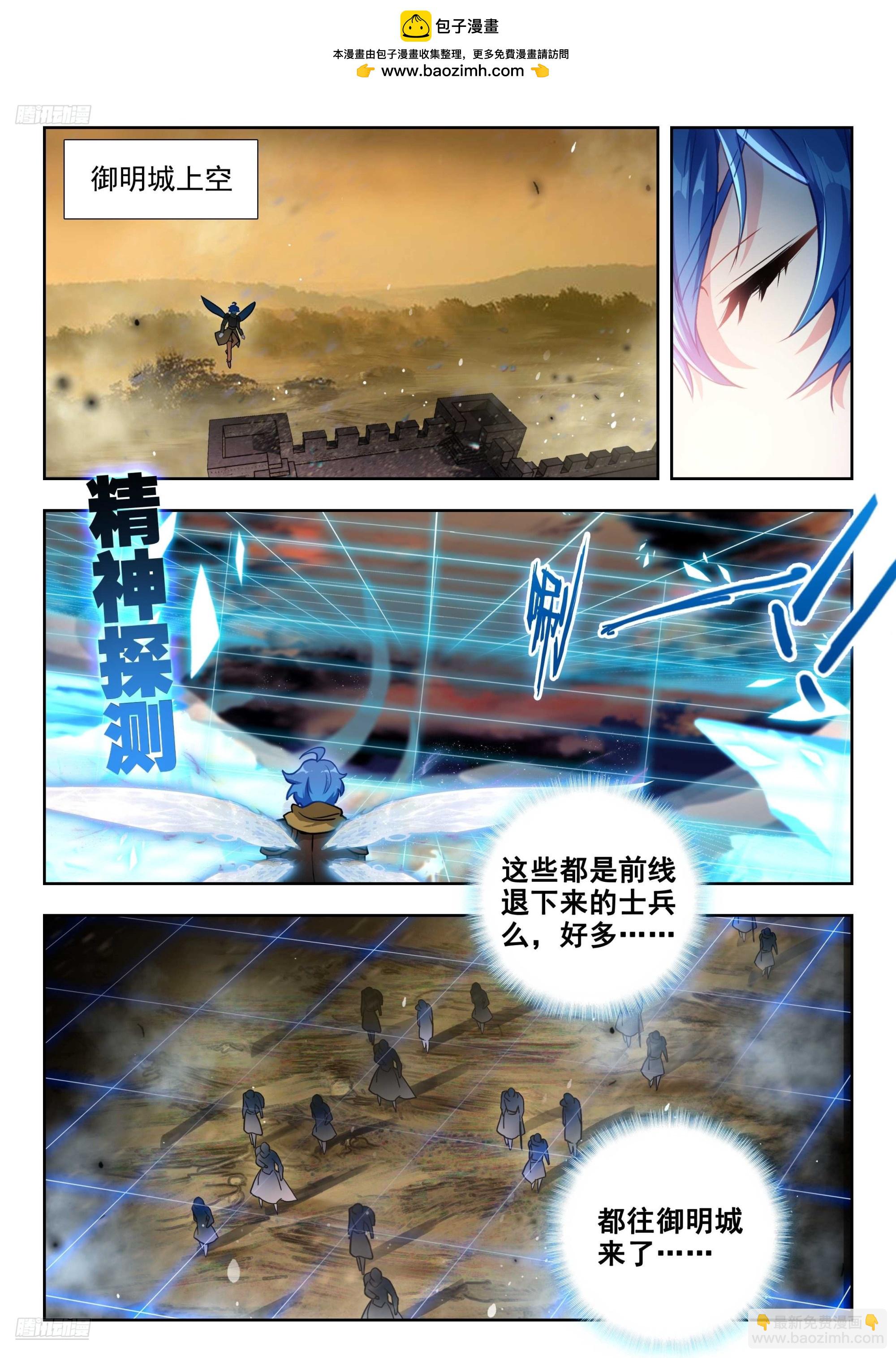斗羅大陸 II 絕世唐門 - 480 霍雨浩的支援 - 2