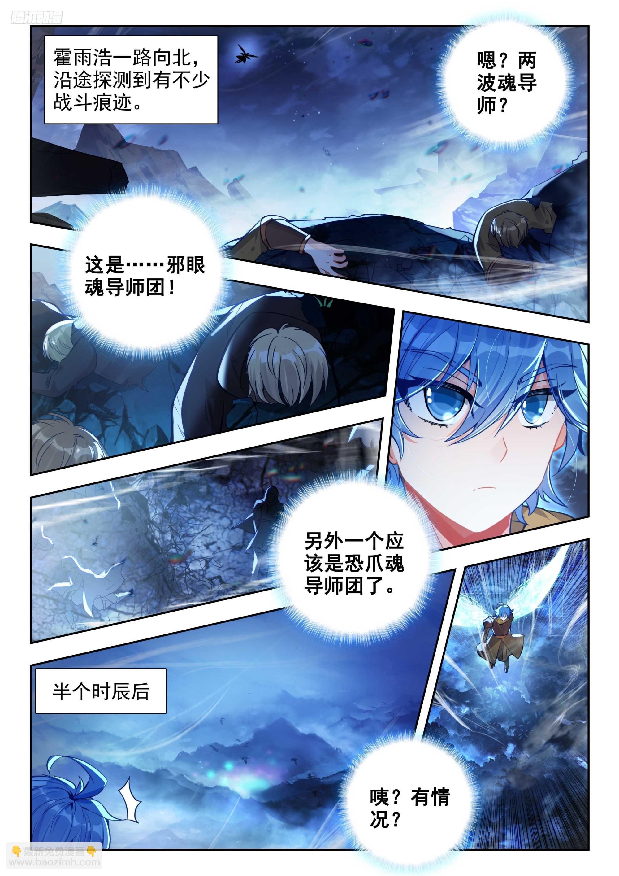 斗羅大陸 II 絕世唐門 - 480 霍雨浩的支援 - 2