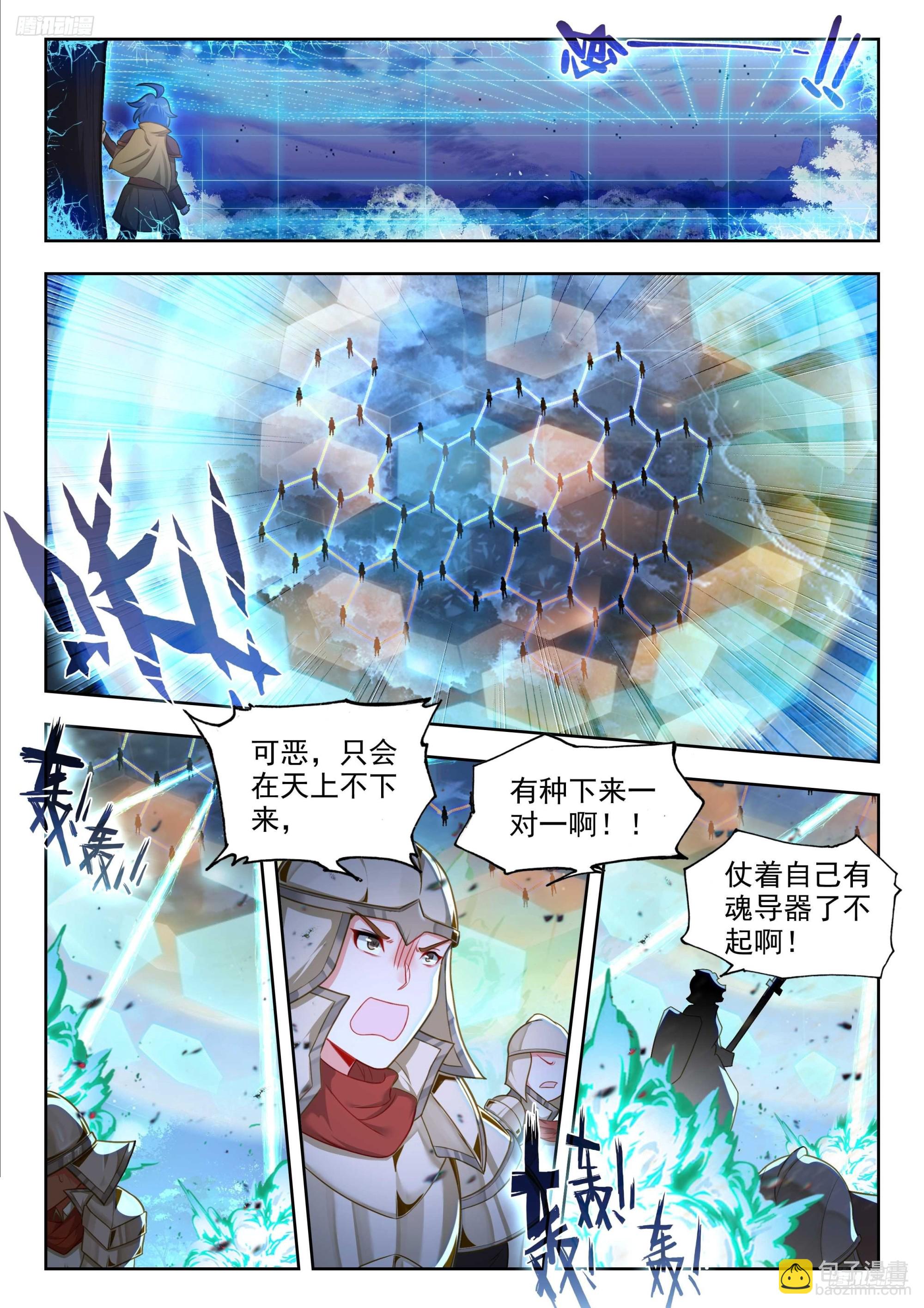 斗羅大陸 II 絕世唐門 - 480 霍雨浩的支援 - 3