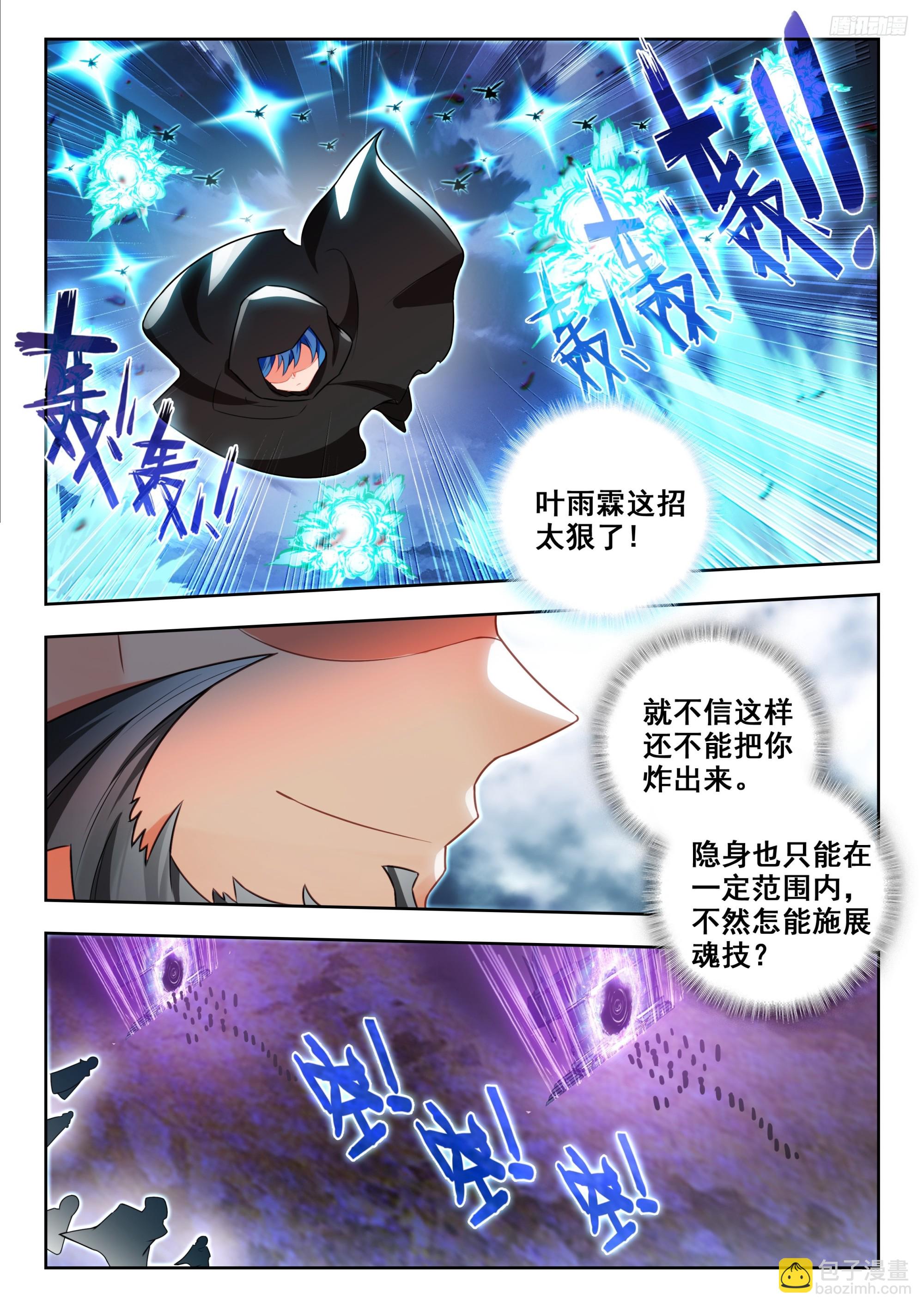 斗羅大陸 II 絕世唐門 - 482 玄武召喚 - 2