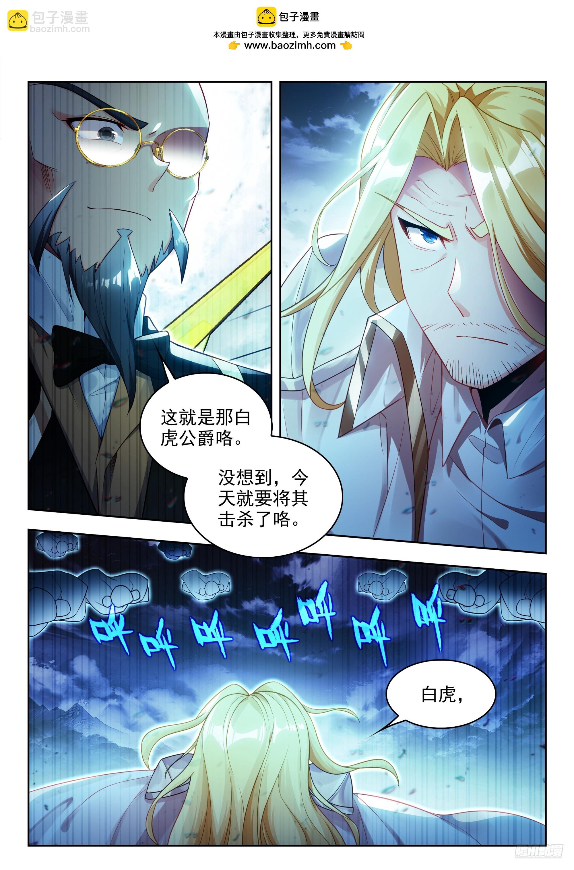 斗羅大陸 II 絕世唐門 - 482 玄武召喚 - 3