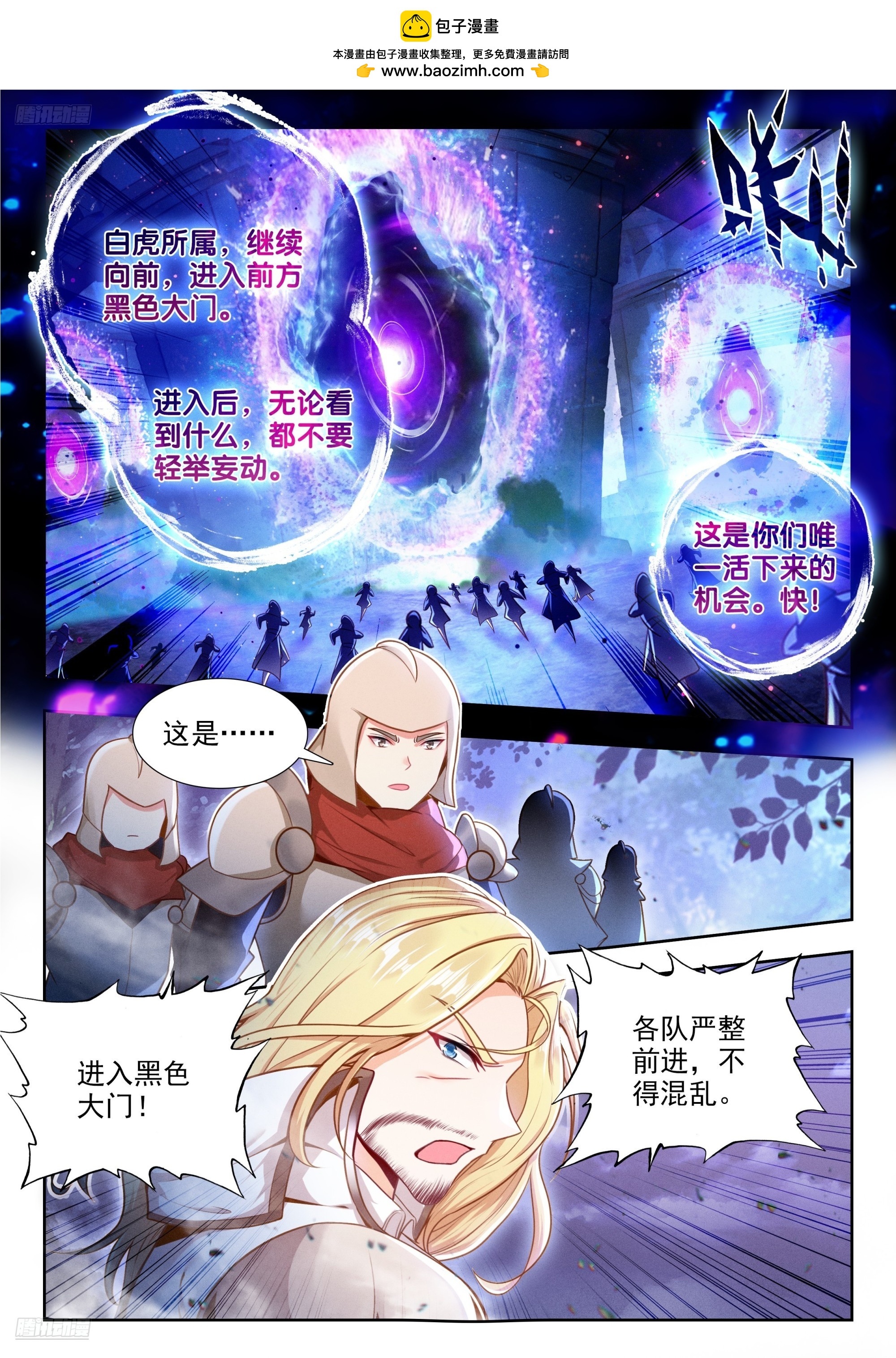 斗羅大陸 II 絕世唐門 - 482 玄武召喚 - 2