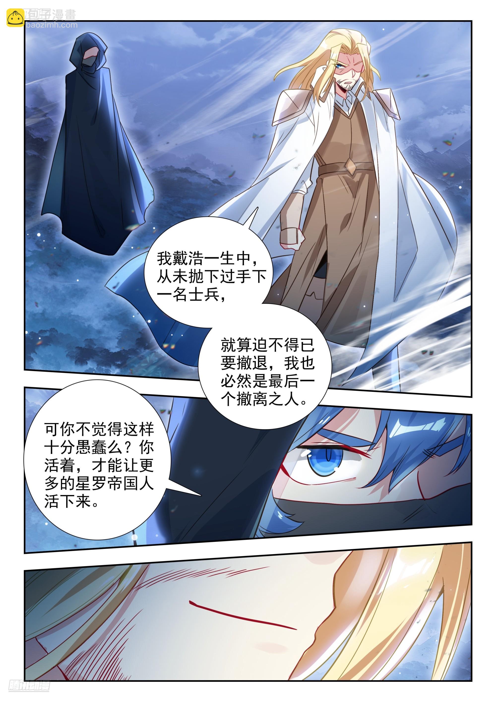 斗羅大陸 II 絕世唐門 - 482 玄武召喚 - 4