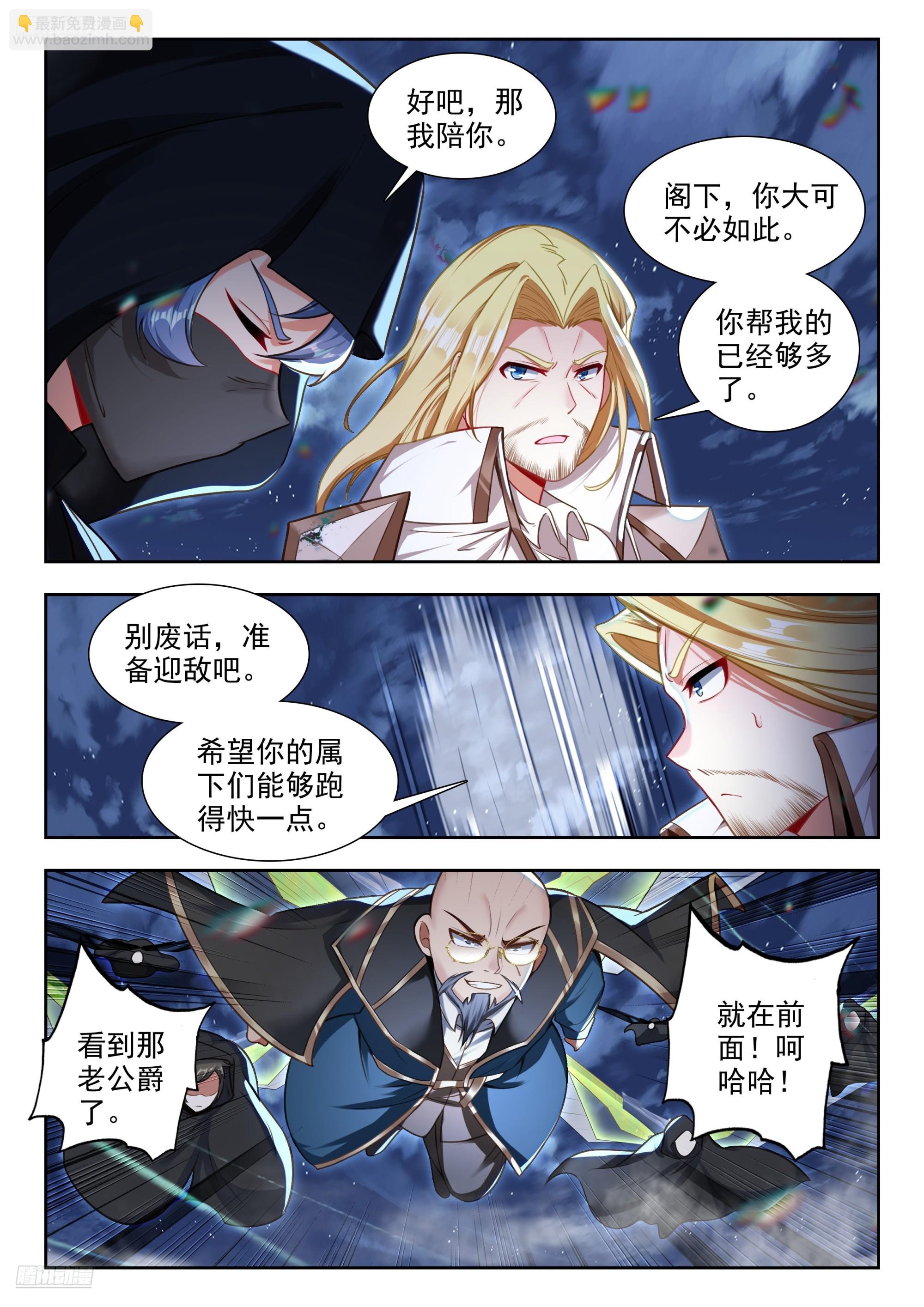 斗羅大陸 II 絕世唐門 - 482 玄武召喚 - 2