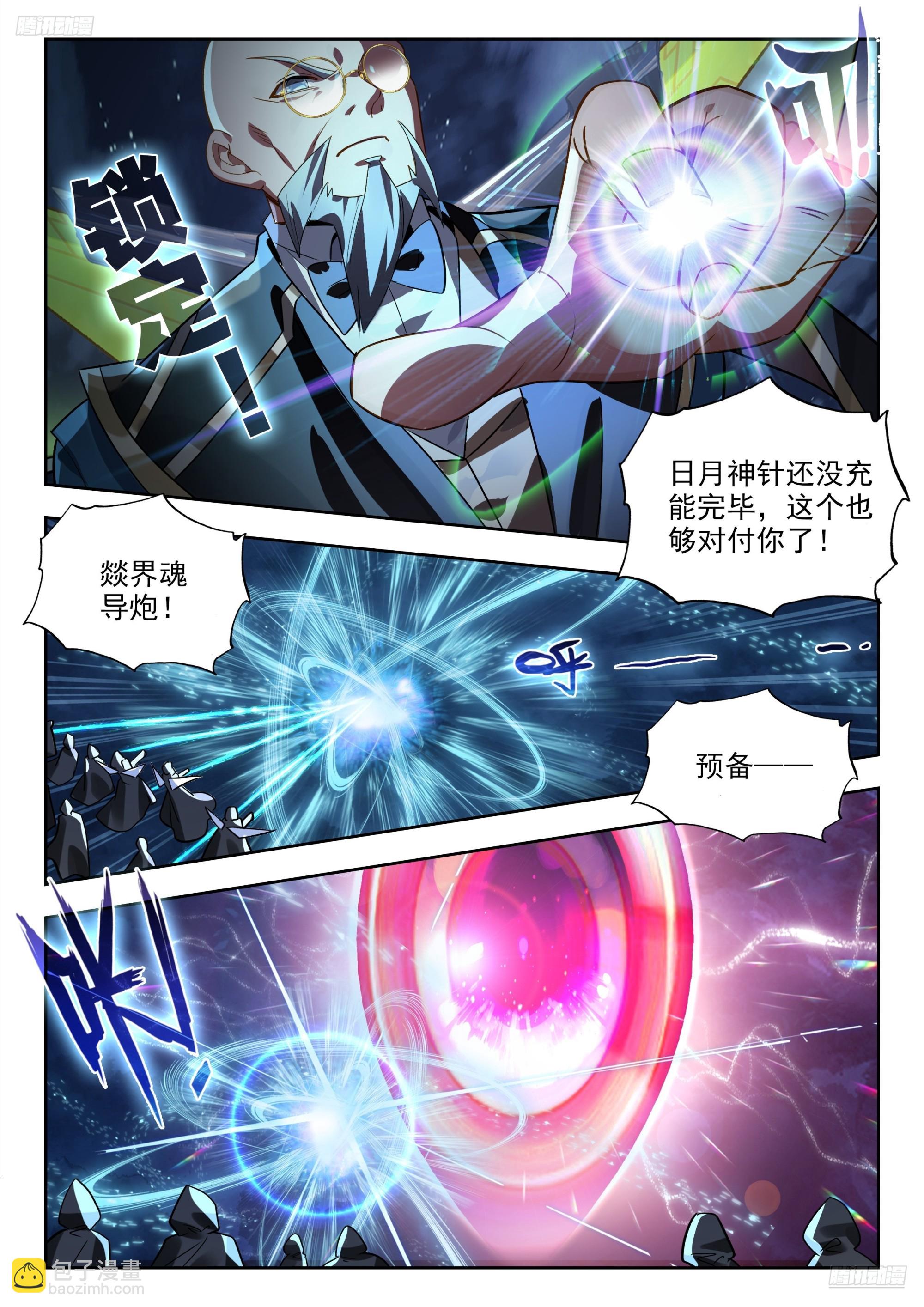 斗羅大陸 II 絕世唐門 - 482 玄武召喚 - 3