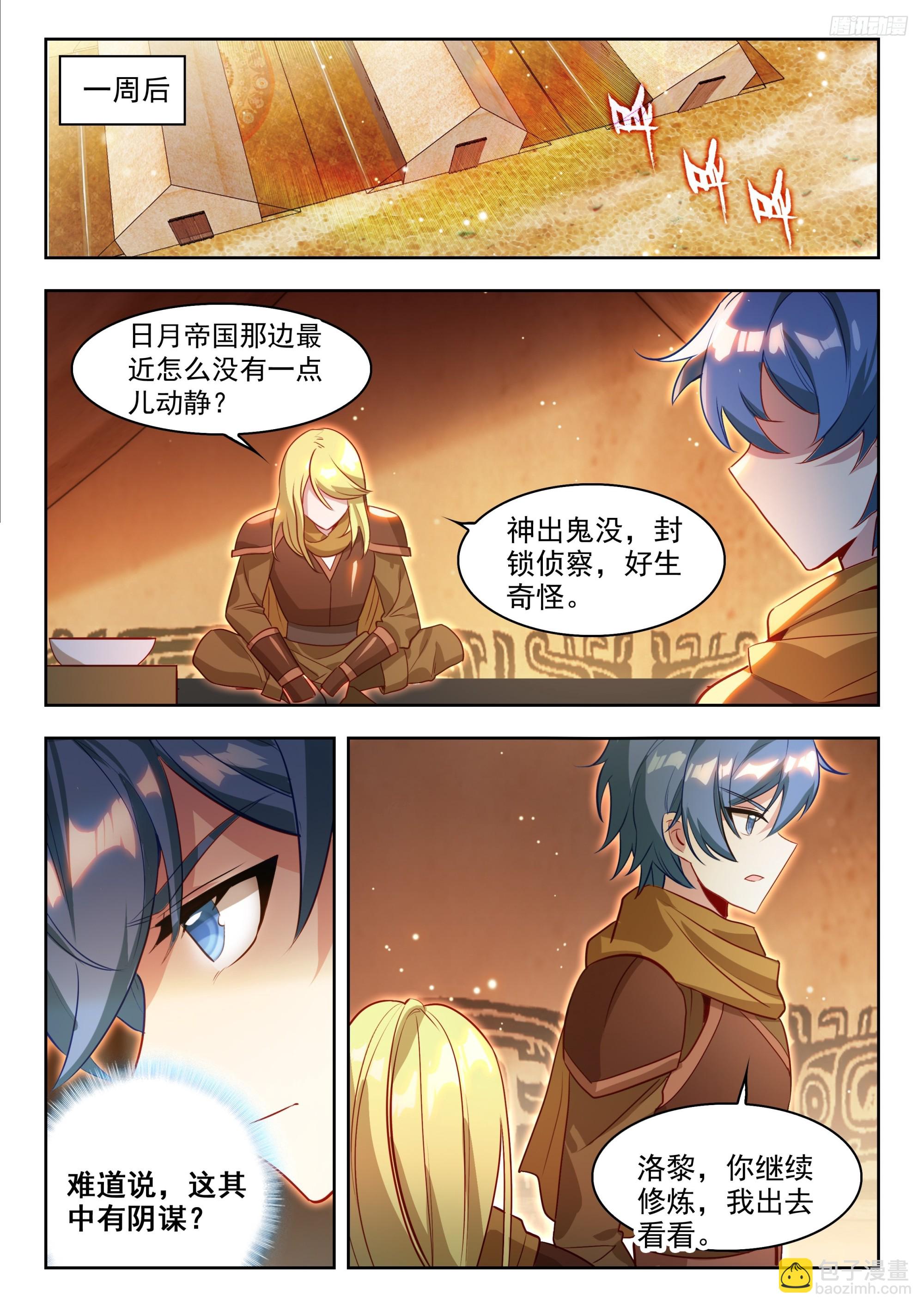 斗羅大陸 II 絕世唐門 - 484 滴血 - 2