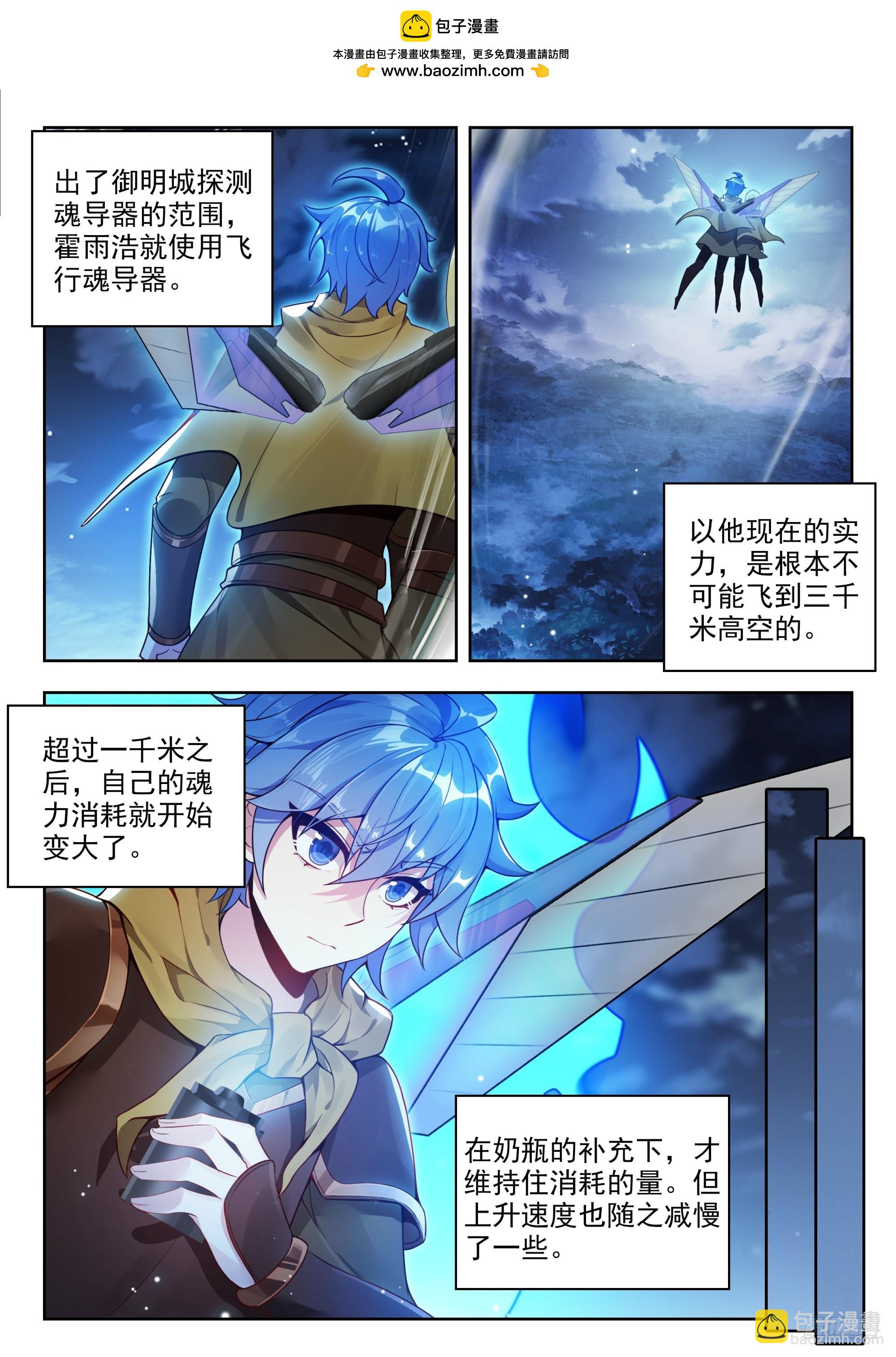 斗羅大陸 II 絕世唐門 - 486 超高空魂導探測器 - 3