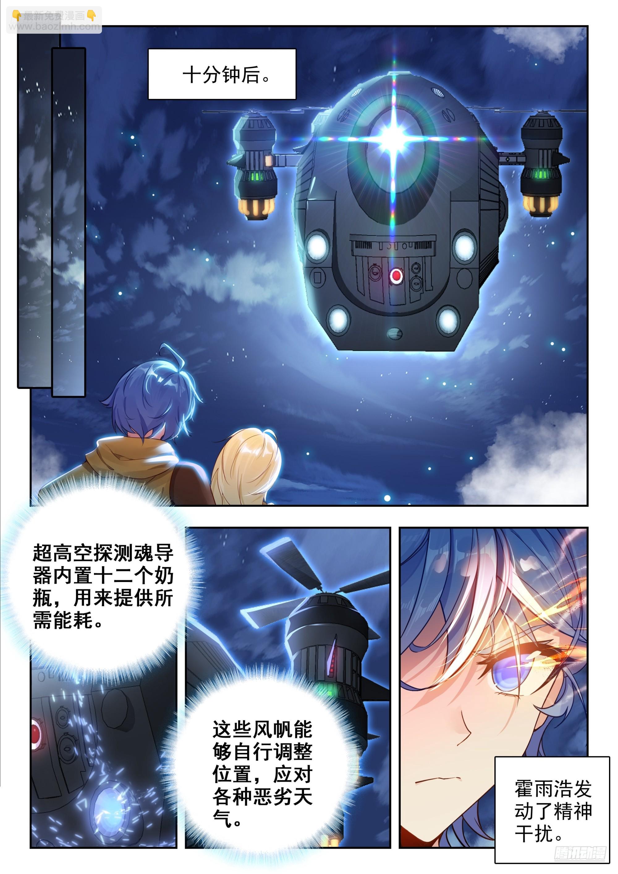 斗羅大陸 II 絕世唐門 - 486 超高空魂導探測器 - 4