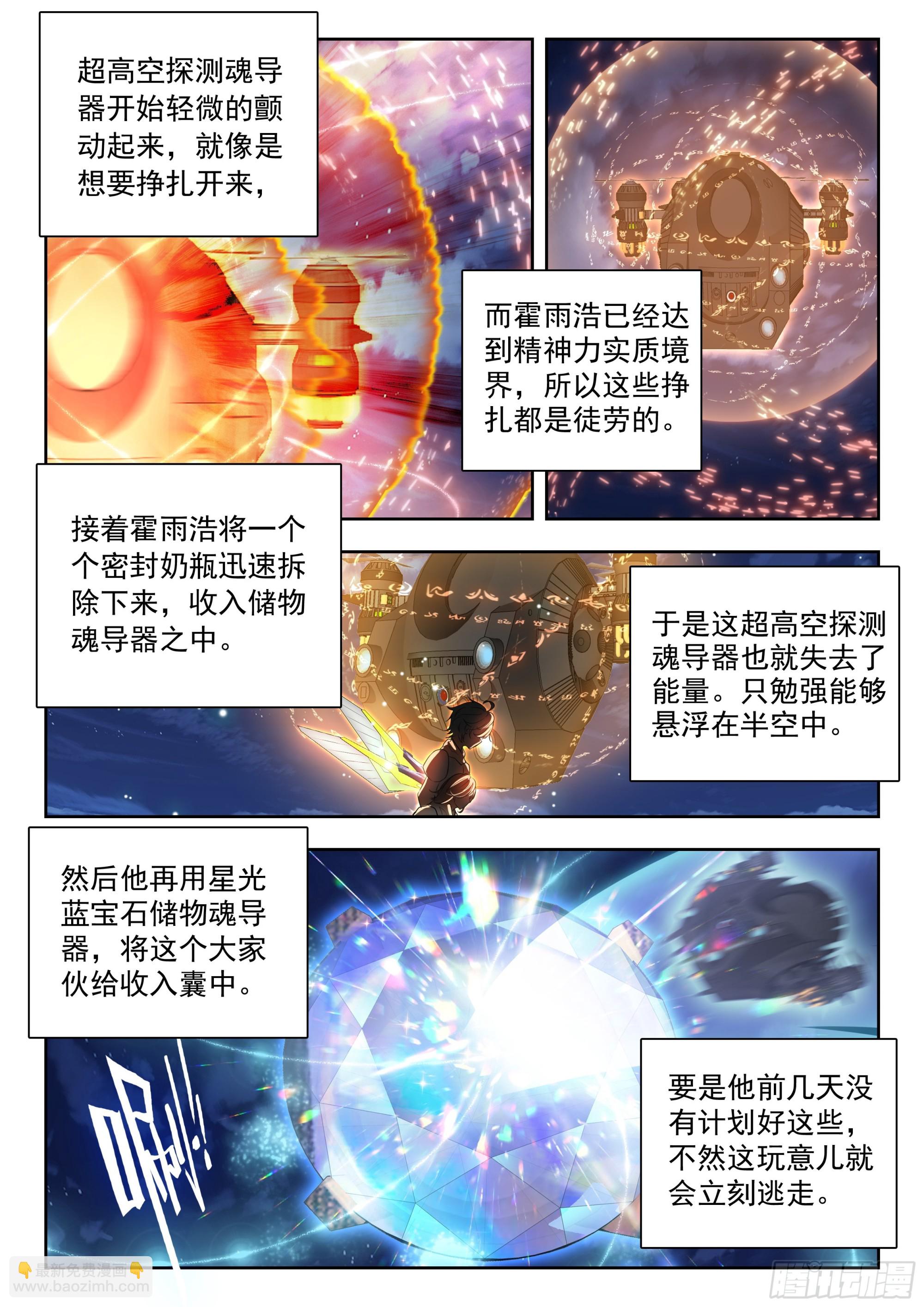 斗羅大陸 II 絕世唐門 - 486 超高空魂導探測器 - 1
