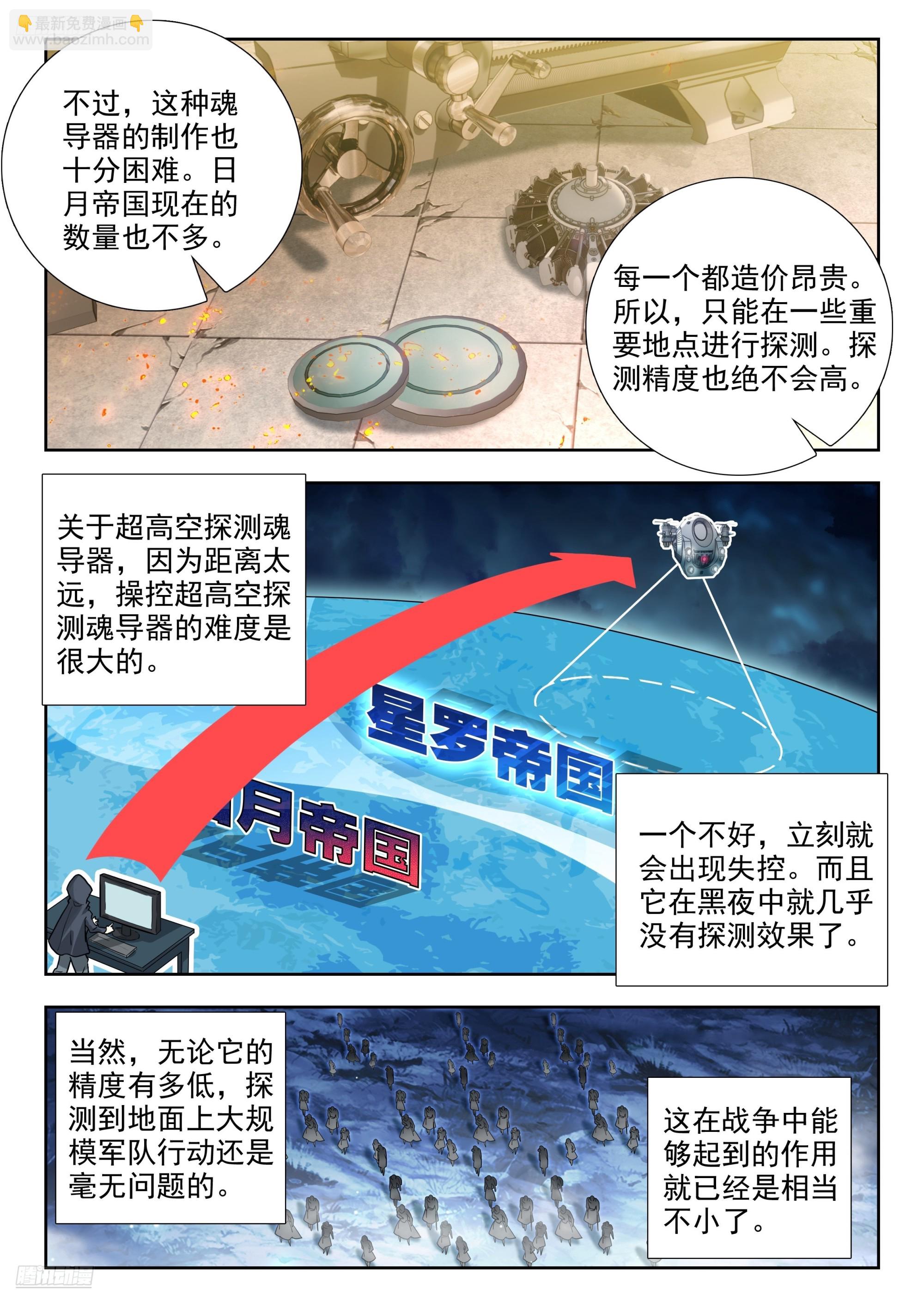 斗羅大陸 II 絕世唐門 - 486 超高空魂導探測器 - 4