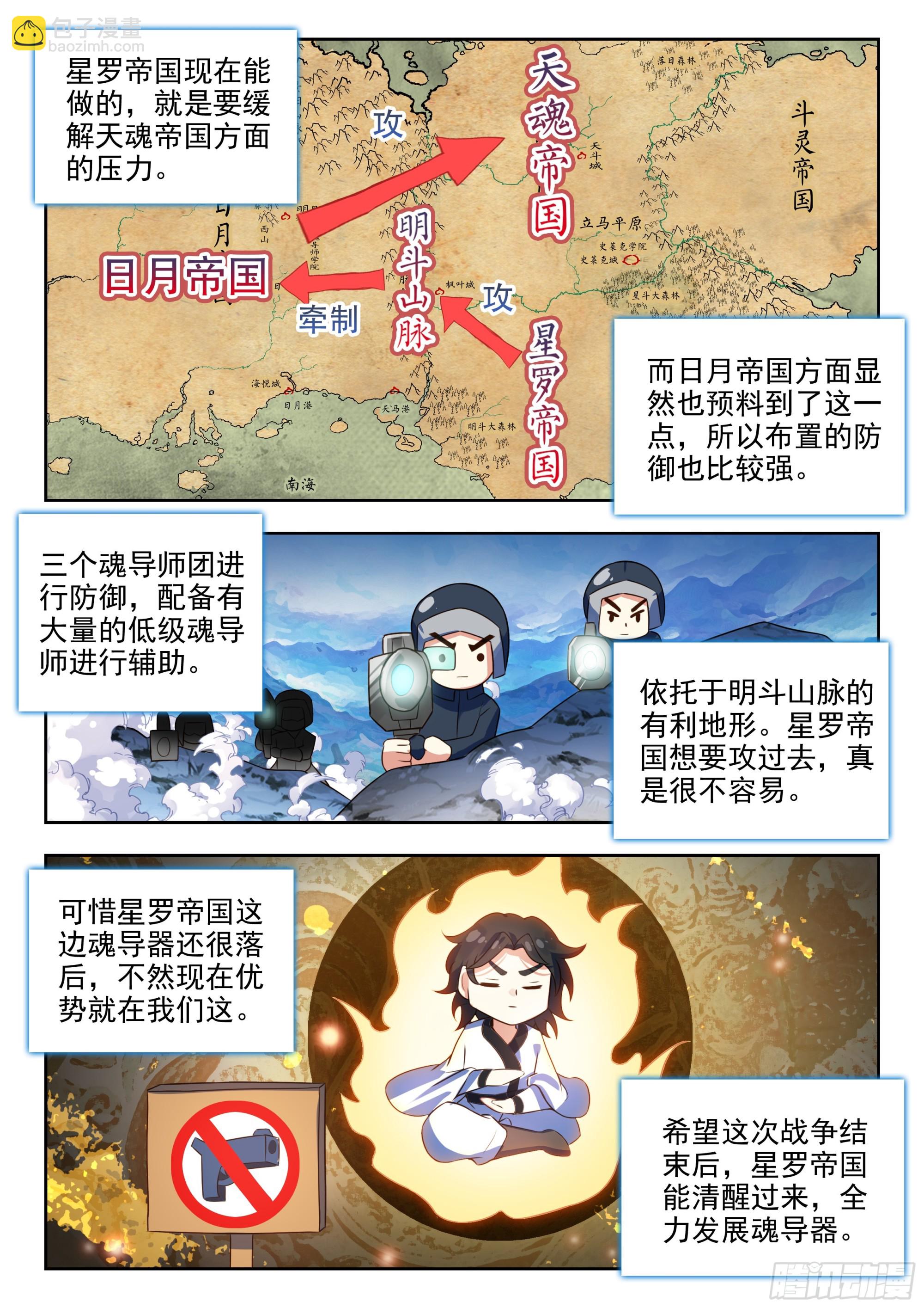 斗羅大陸 II 絕世唐門 - 488 反攻明斗山脈 - 1