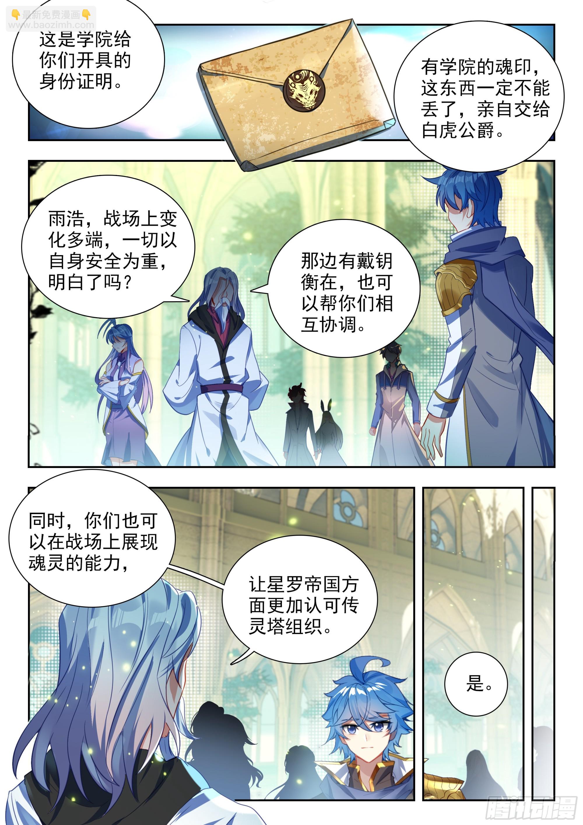 斗羅大陸 II 絕世唐門 - 494 我可以肯定 - 2