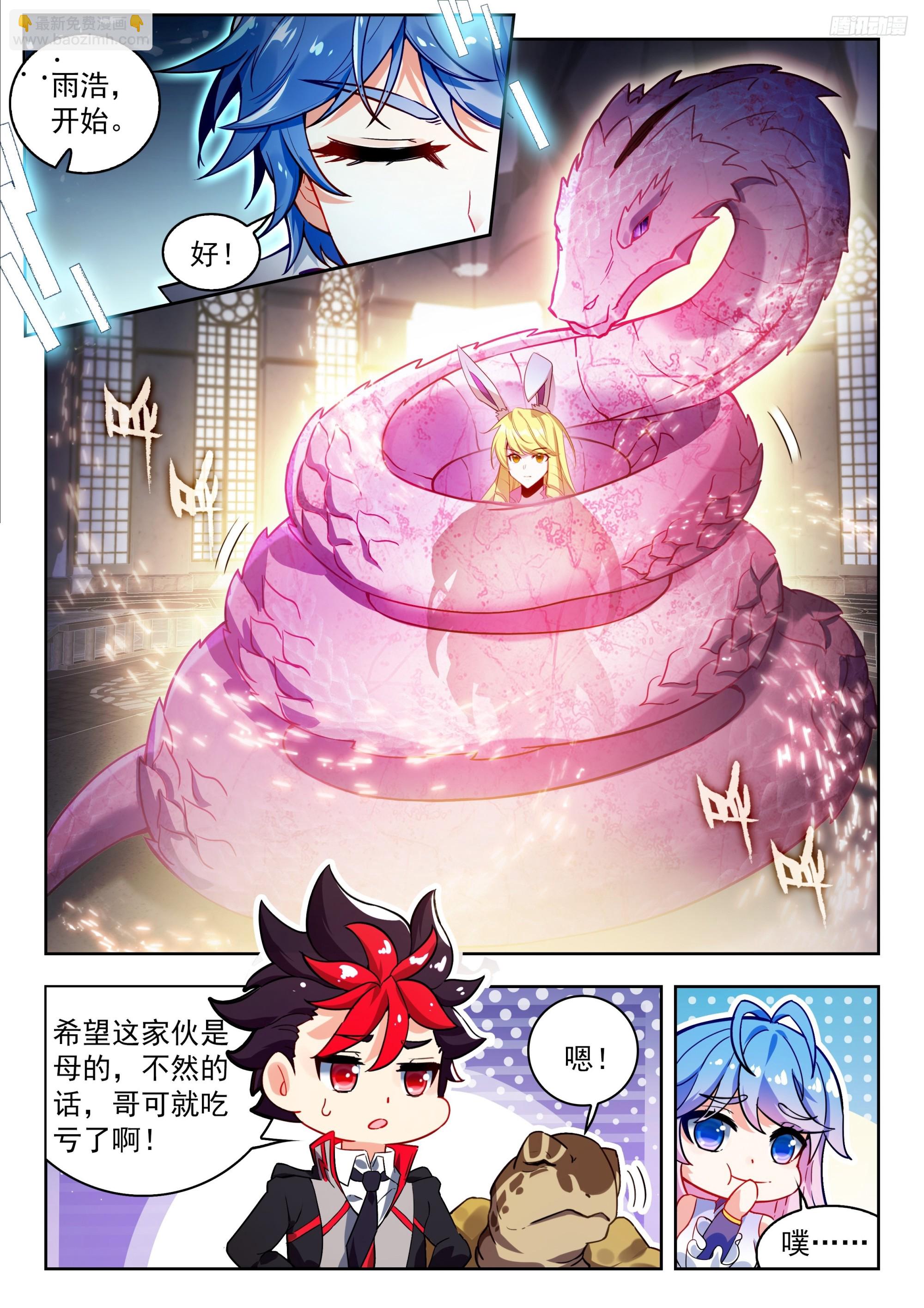 斗羅大陸 II 絕世唐門 - 496 完全融合 - 2