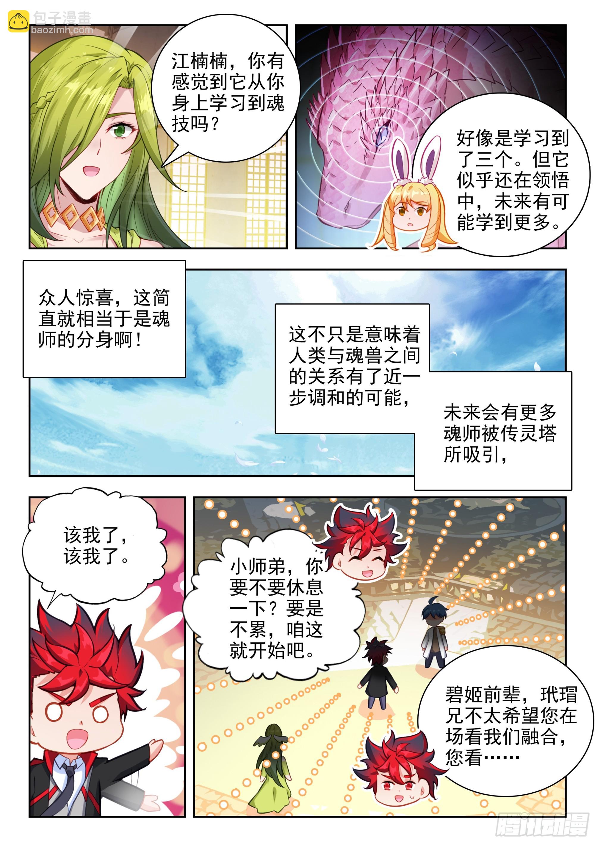 斗羅大陸 II 絕世唐門 - 496 完全融合 - 2