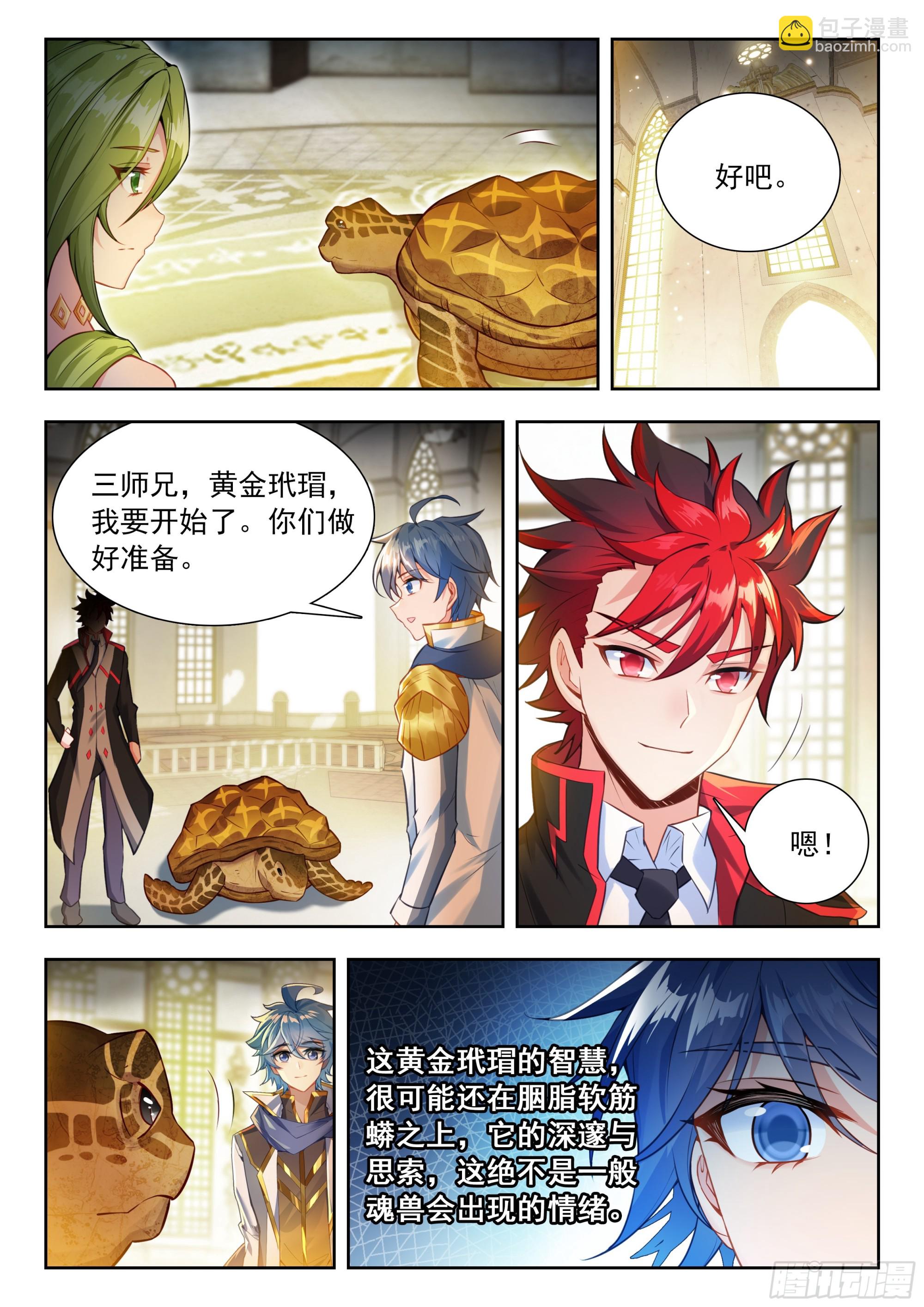 斗羅大陸 II 絕世唐門 - 496 完全融合 - 3