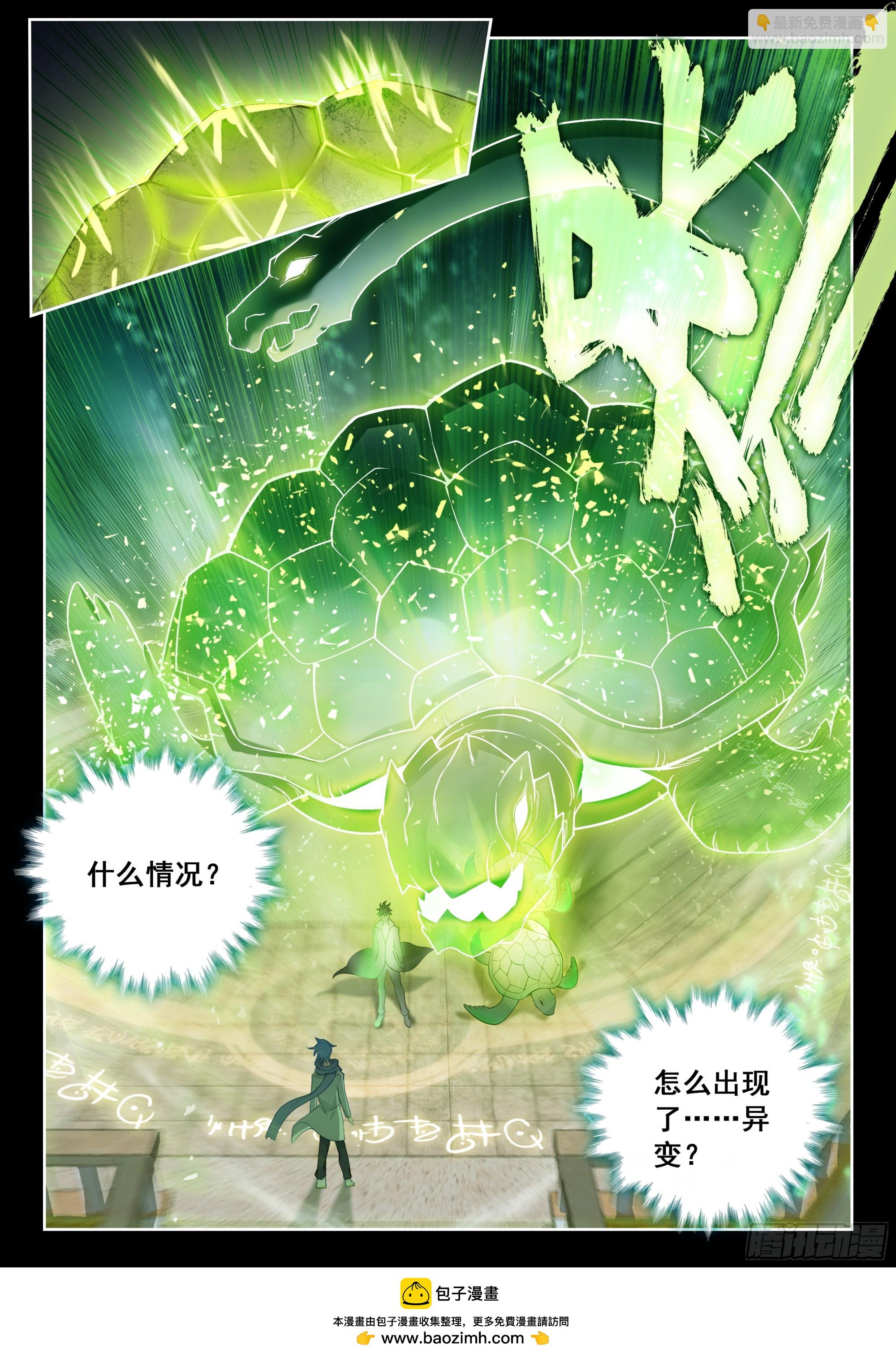 斗羅大陸 II 絕世唐門 - 496 完全融合 - 1