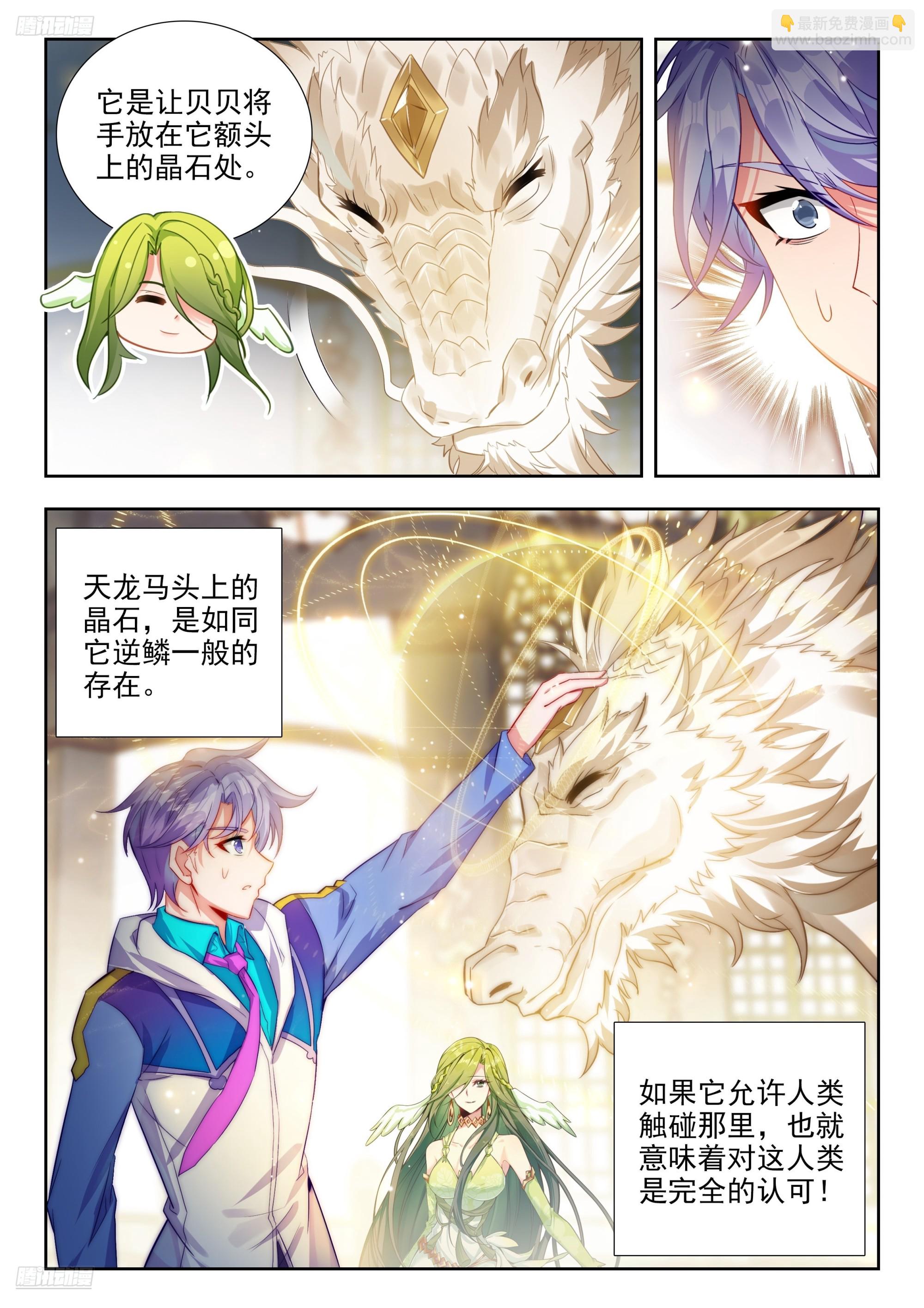 斗羅大陸 II 絕世唐門 - 496 完全融合 - 3