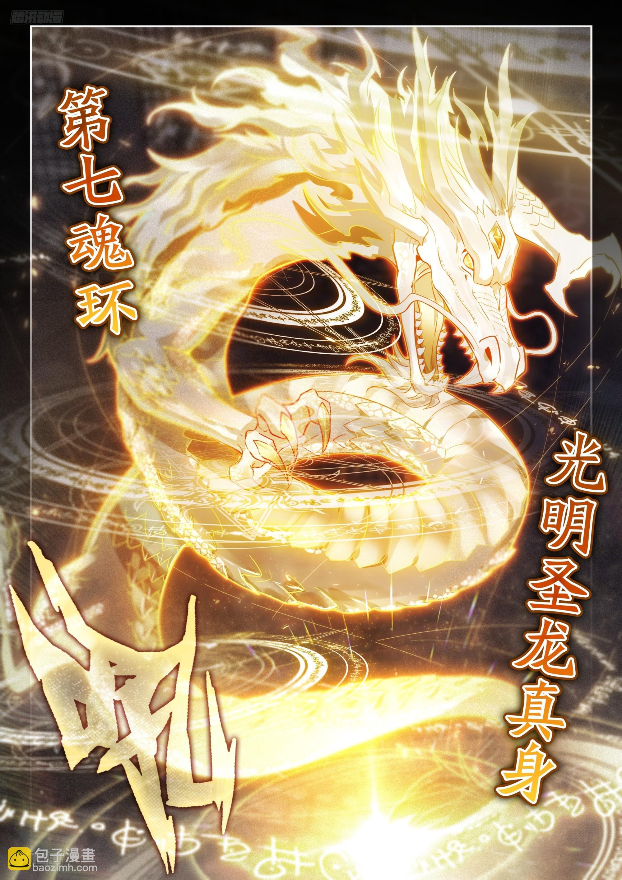 斗羅大陸 II 絕世唐門 - 496 完全融合 - 2