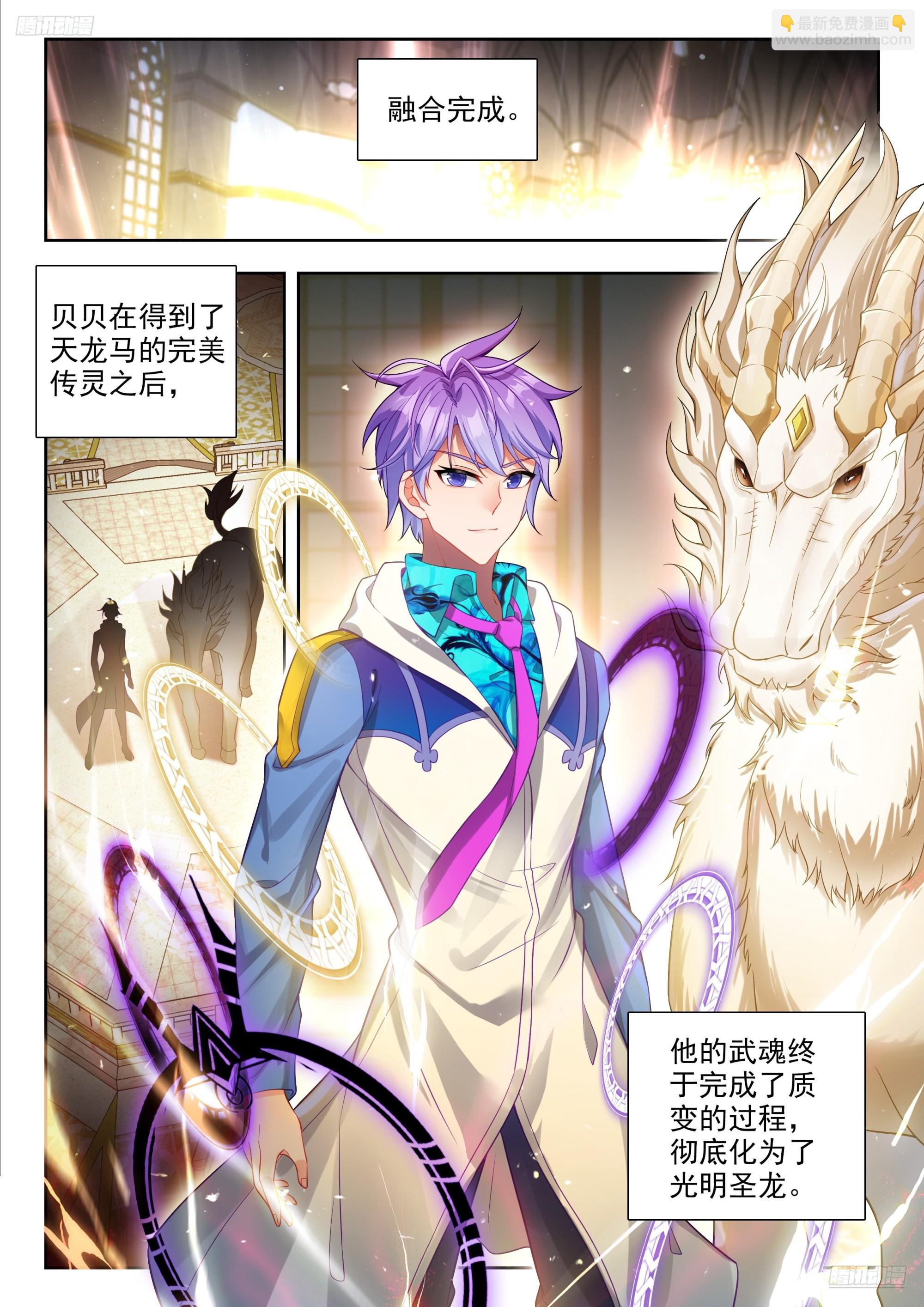 斗羅大陸 II 絕世唐門 - 496 完全融合 - 3
