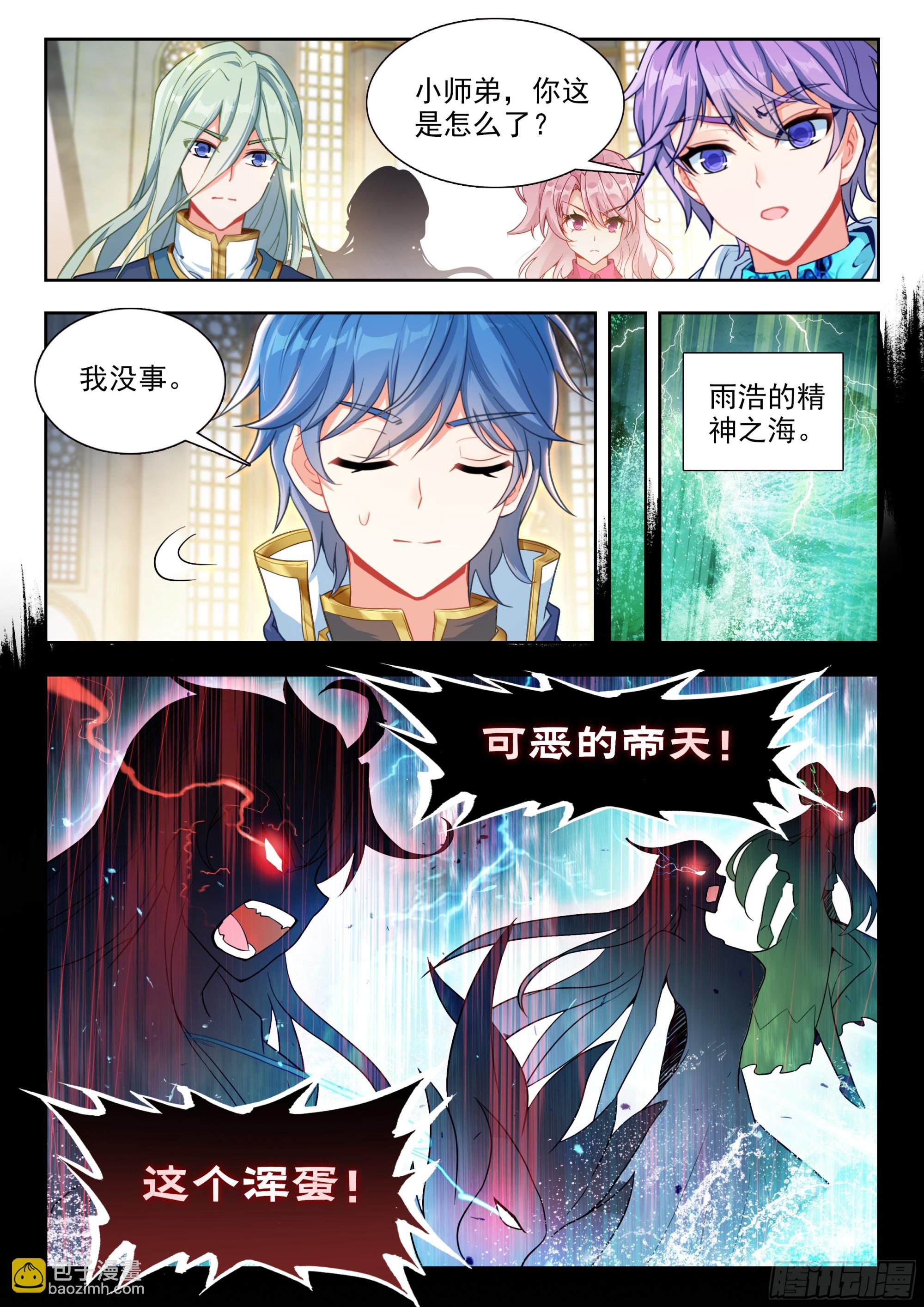 斗羅大陸 II 絕世唐門 - 498 一絲感應 - 3