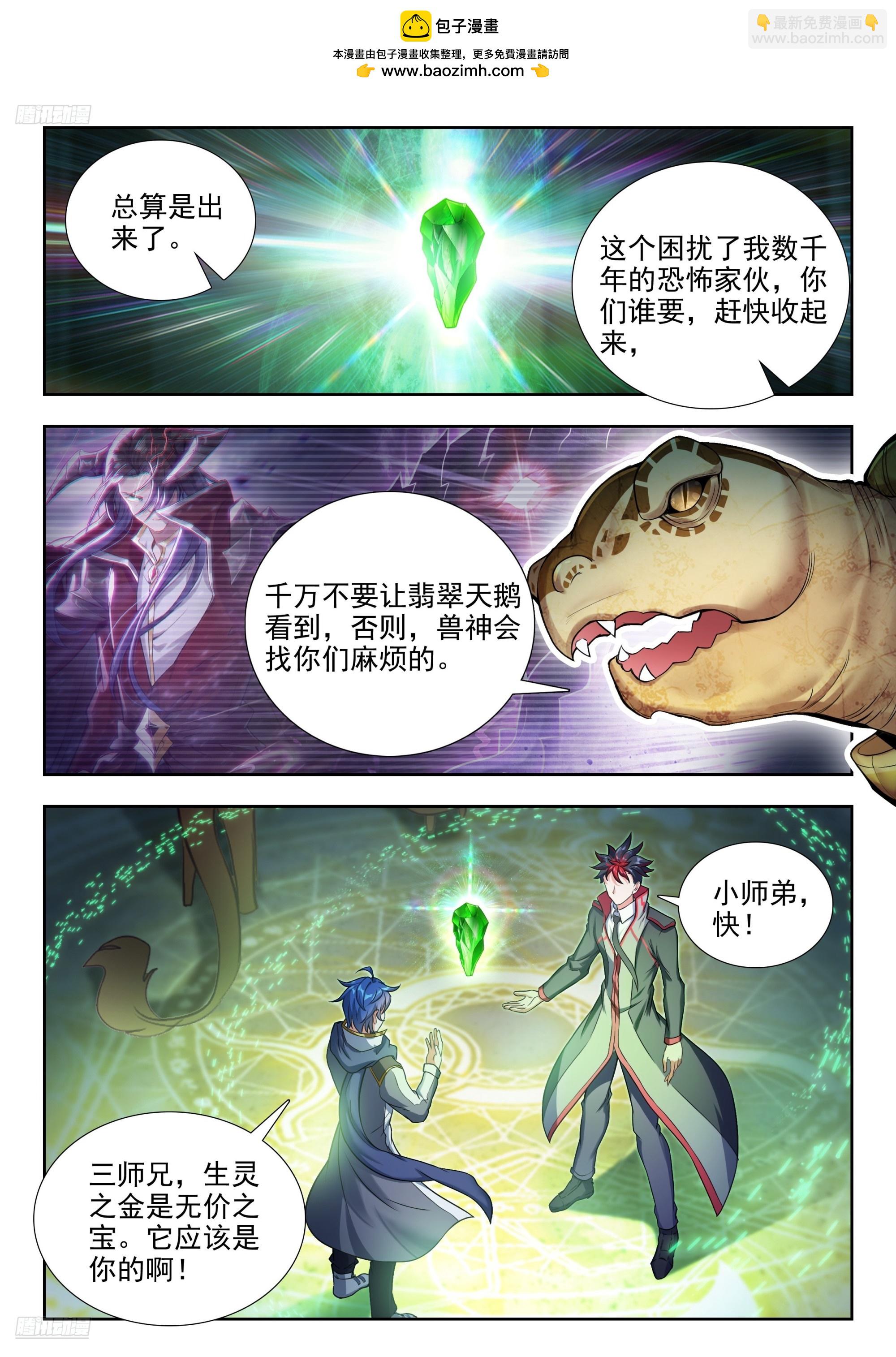 斗羅大陸 II 絕世唐門 - 498 一絲感應 - 2