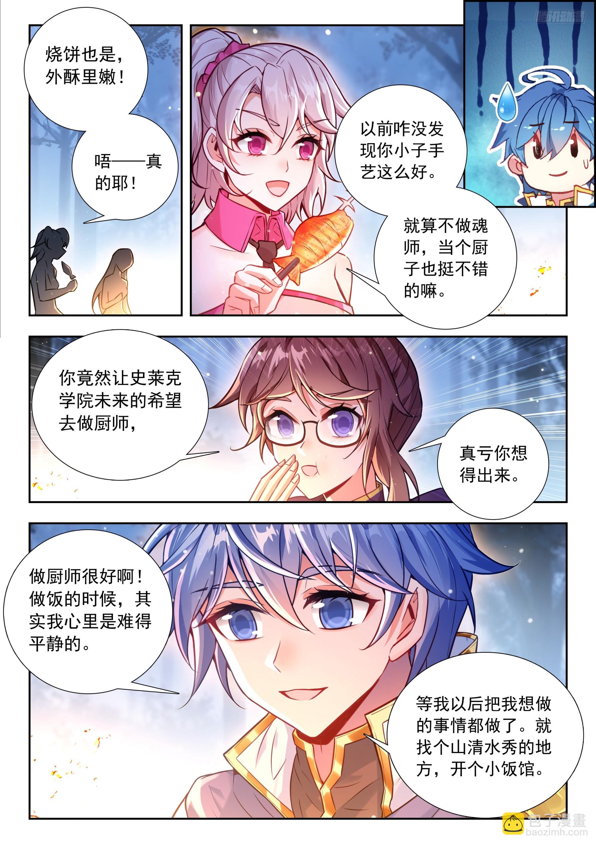 斗羅大陸 II 絕世唐門 - 502 爲她烤魚 - 2