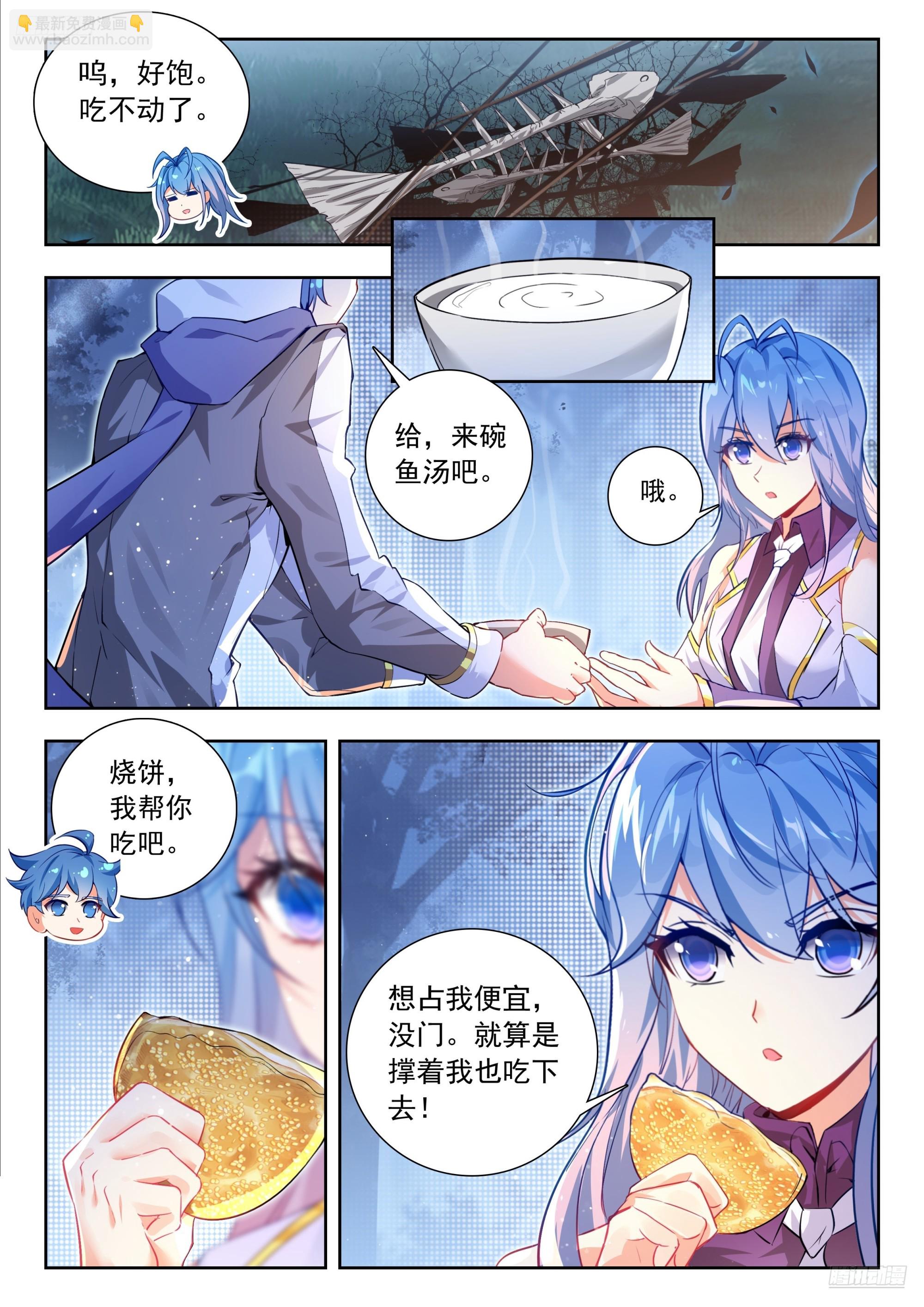 斗羅大陸 II 絕世唐門 - 502 爲她烤魚 - 4