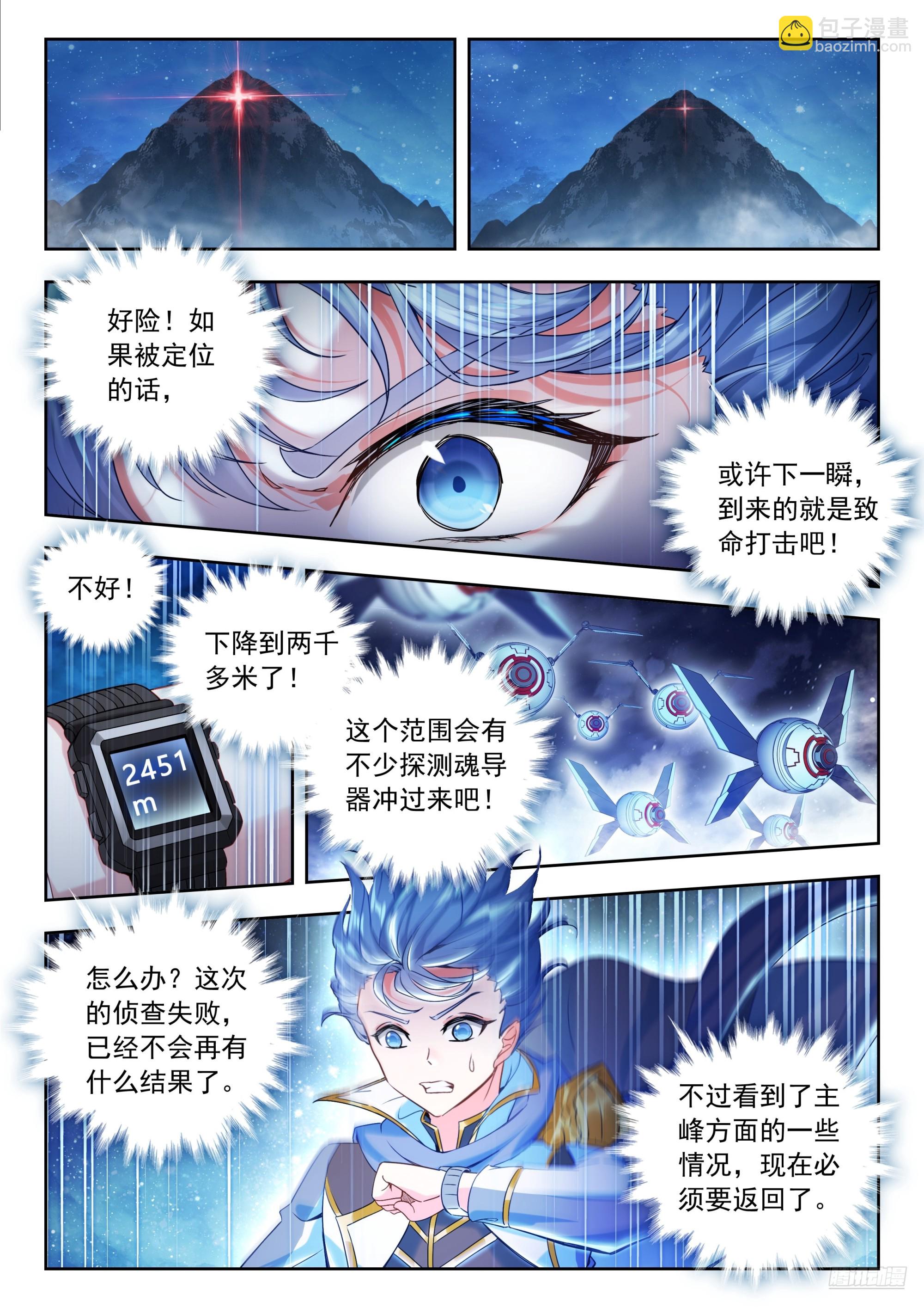 斗羅大陸 II 絕世唐門 - 508 高空探測 - 3