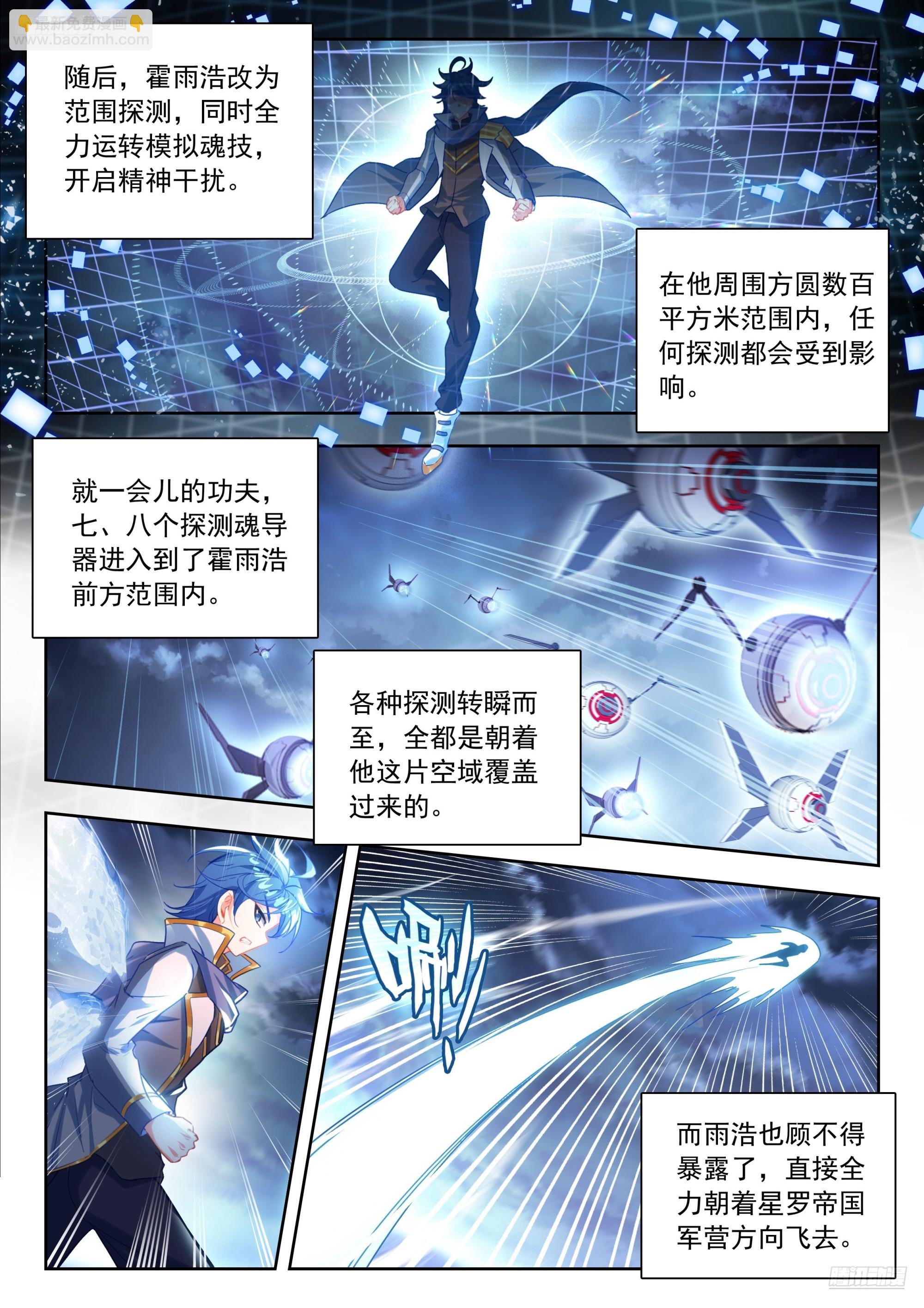 斗羅大陸 II 絕世唐門 - 508 高空探測 - 4