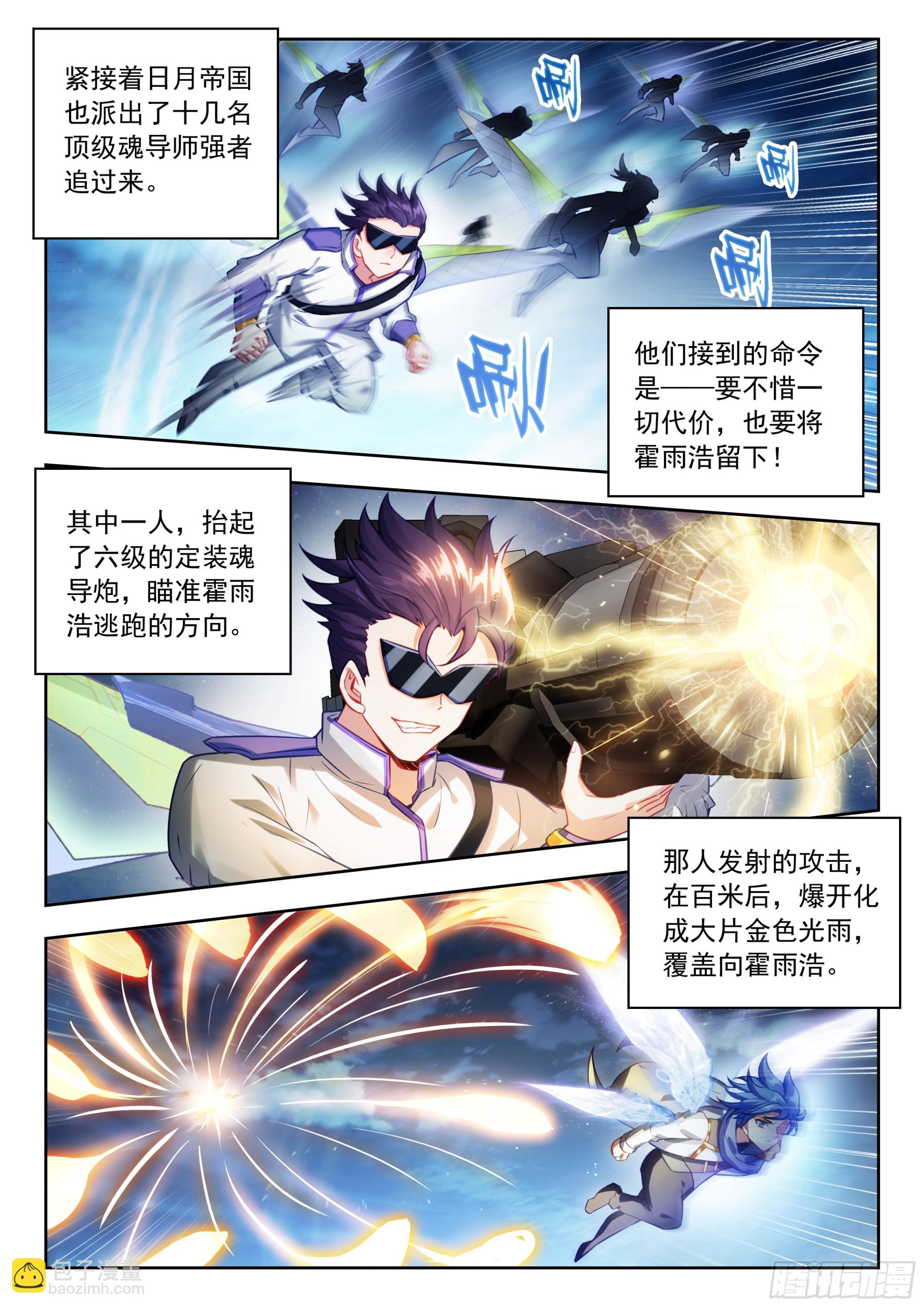 斗羅大陸 II 絕世唐門 - 508 高空探測 - 1