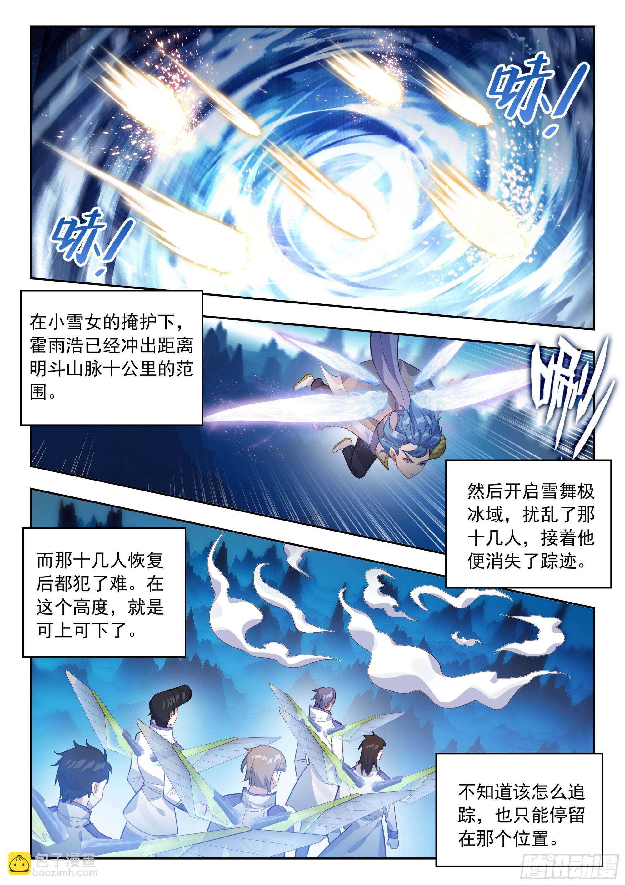 斗羅大陸 II 絕世唐門 - 508 高空探測 - 3