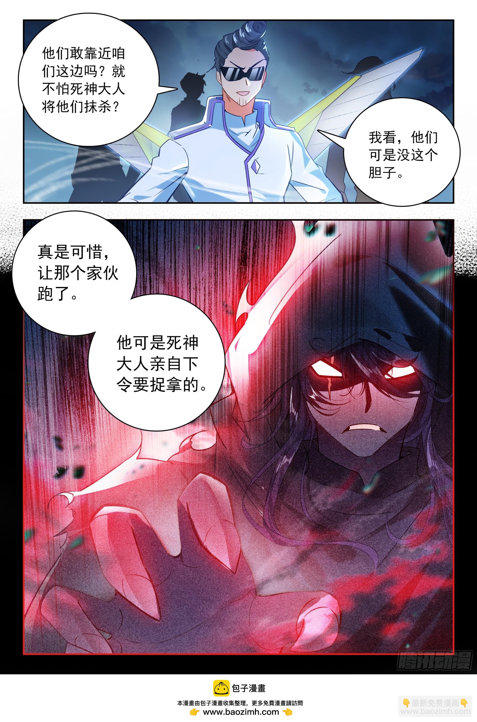 斗羅大陸 II 絕世唐門 - 508 高空探測 - 1