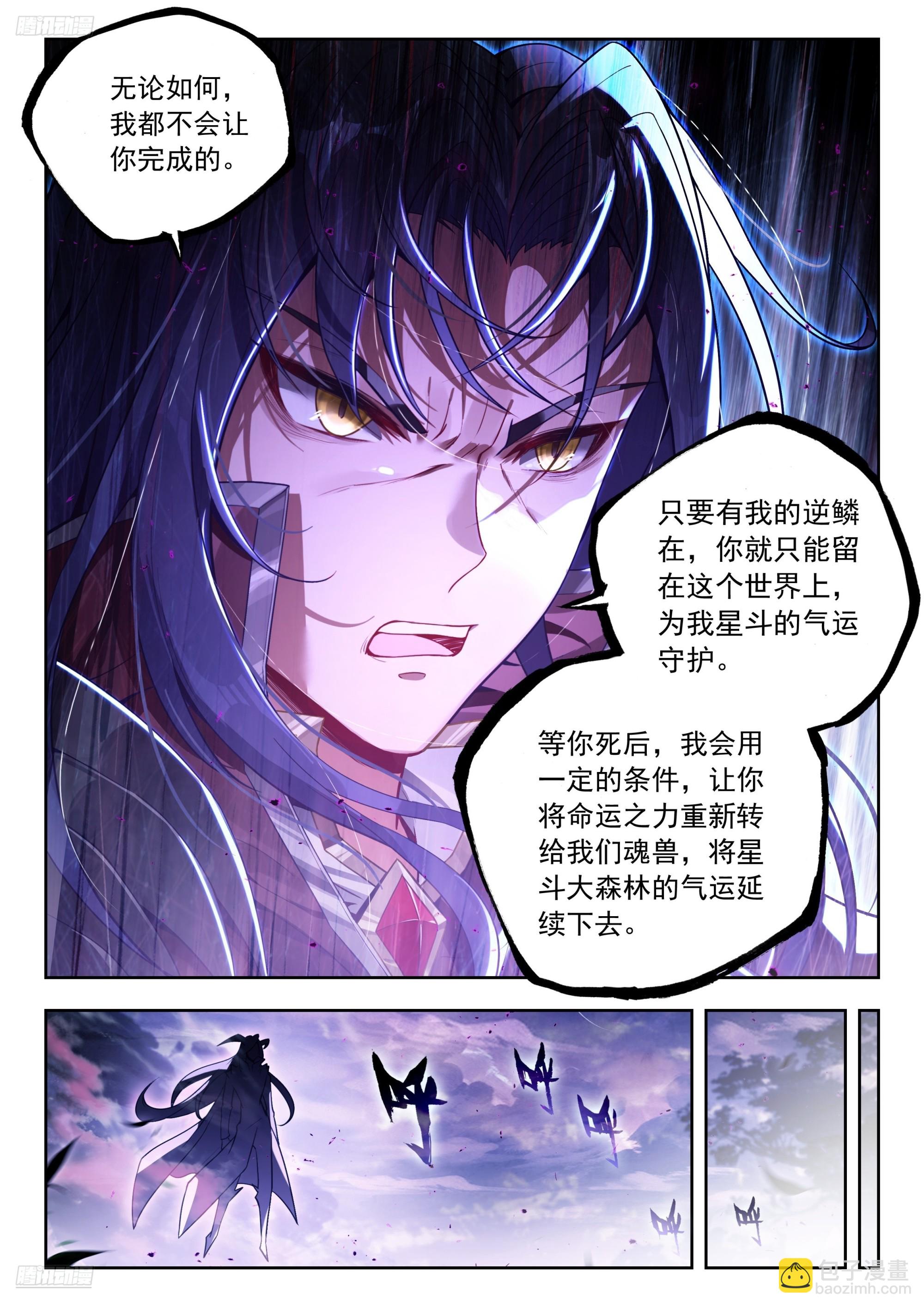 斗羅大陸 II 絕世唐門 - 508 高空探測 - 4