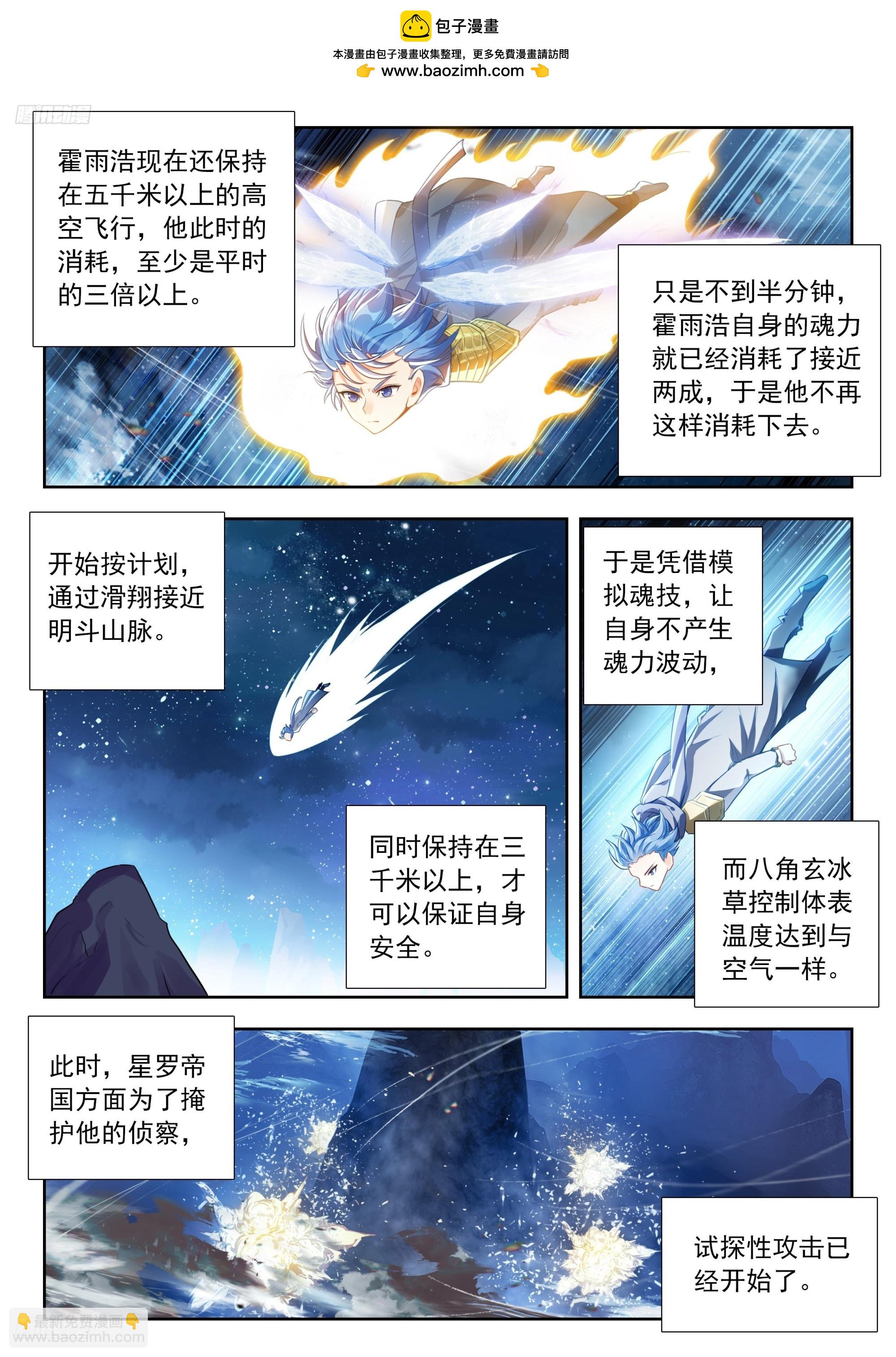 斗羅大陸 II 絕世唐門 - 508 高空探測 - 2