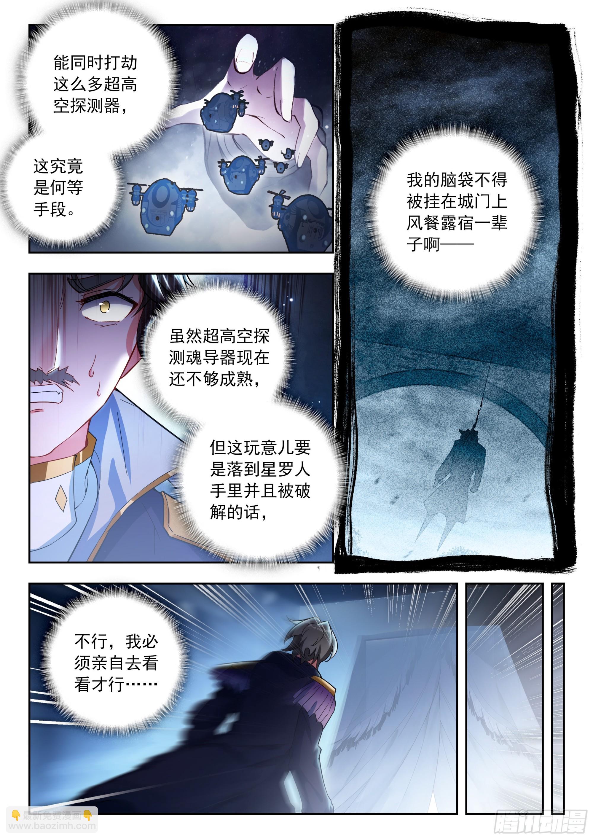 斗羅大陸 II 絕世唐門 - 510 夜襲明斗山 - 1