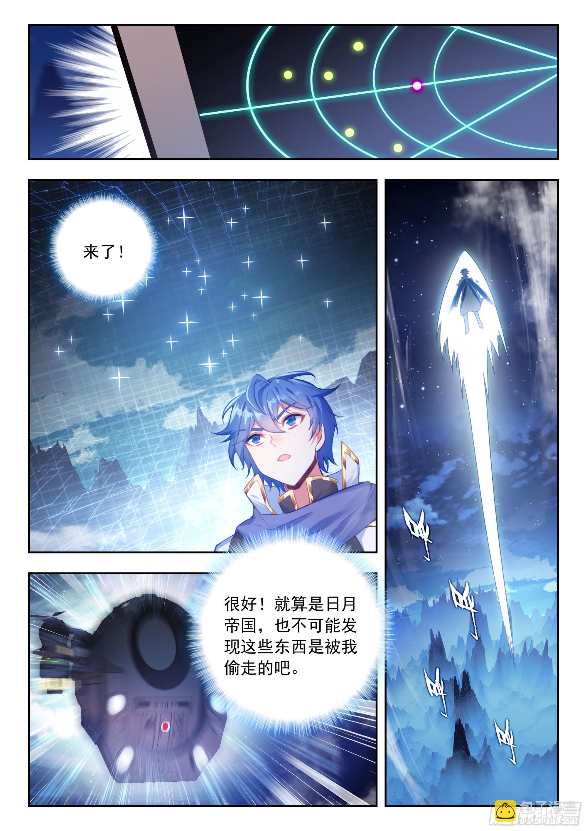 斗羅大陸 II 絕世唐門 - 510 夜襲明斗山 - 2