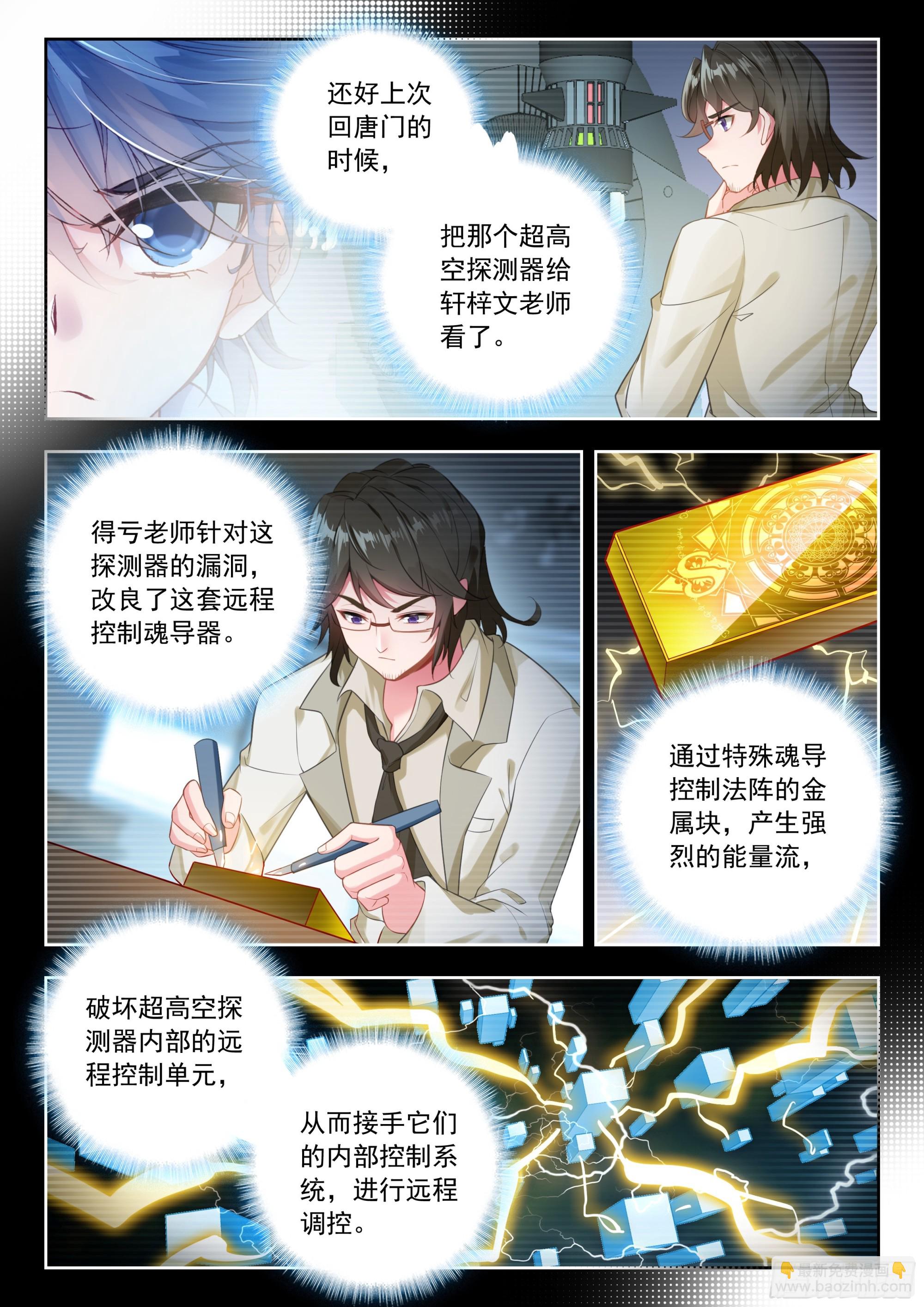斗羅大陸 II 絕世唐門 - 510 夜襲明斗山 - 3