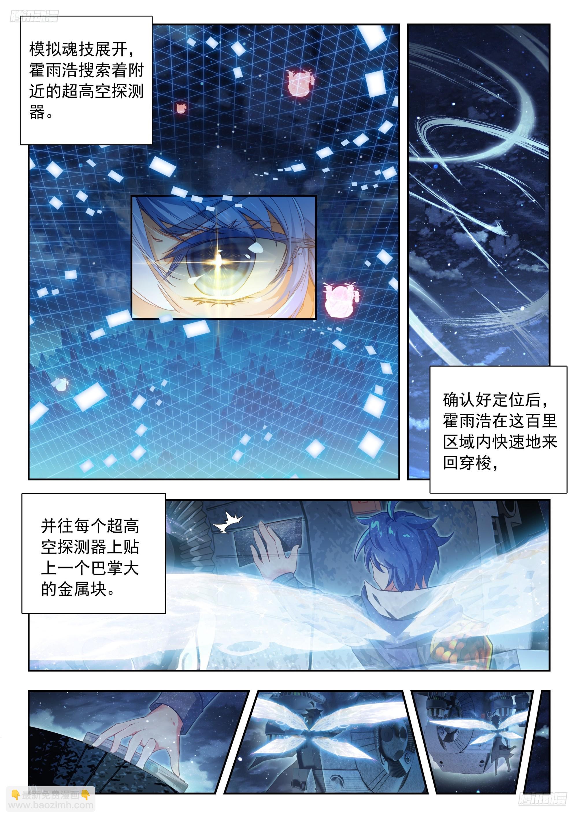 斗羅大陸 II 絕世唐門 - 510 夜襲明斗山 - 3