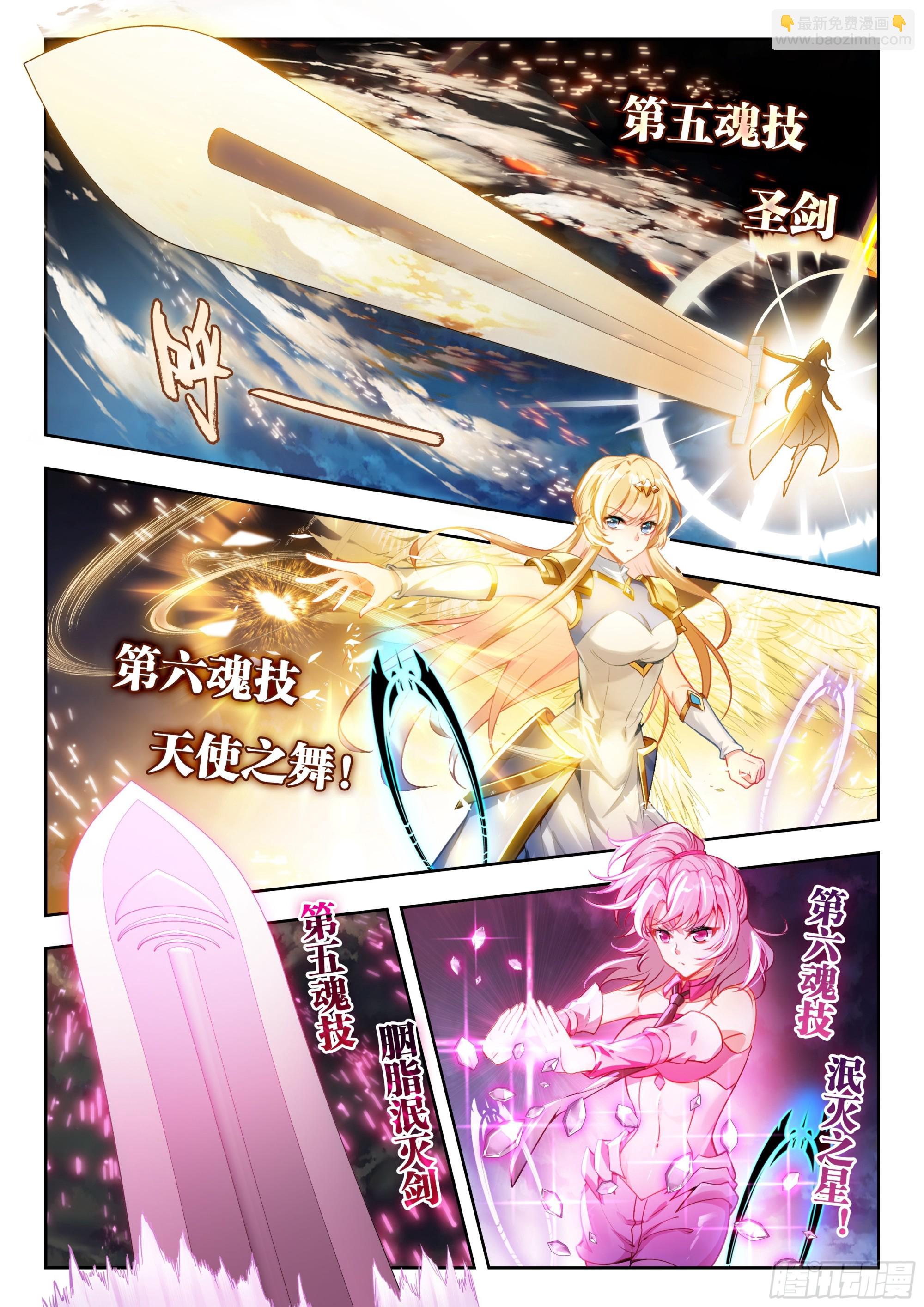 斗羅大陸 II 絕世唐門 - 514 斬狂牛 - 4