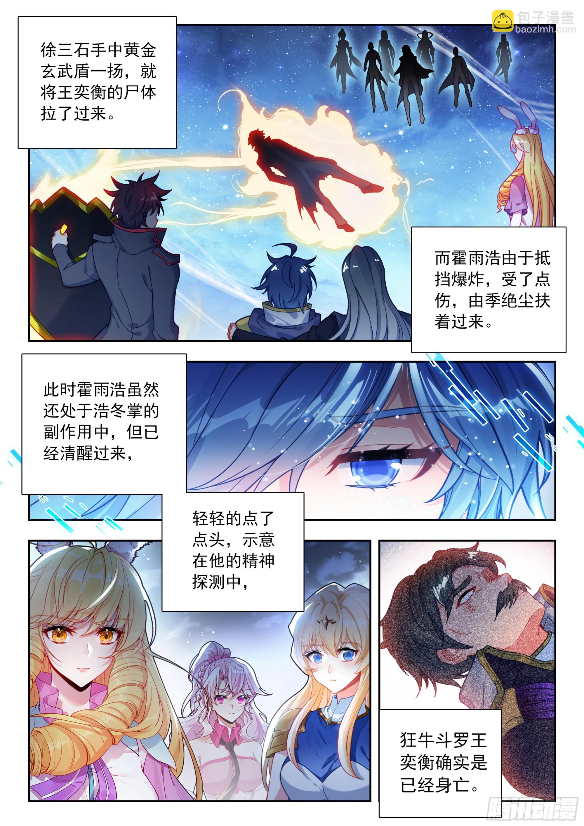 斗羅大陸 II 絕世唐門 - 516 狂牛隕落 - 3